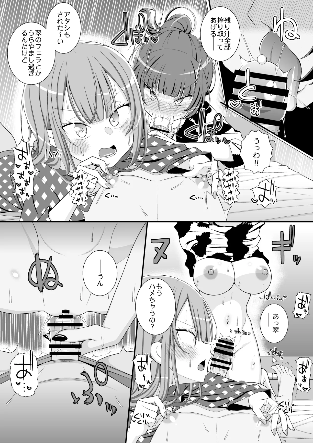 ハッピー乳首ウェディング Page.24