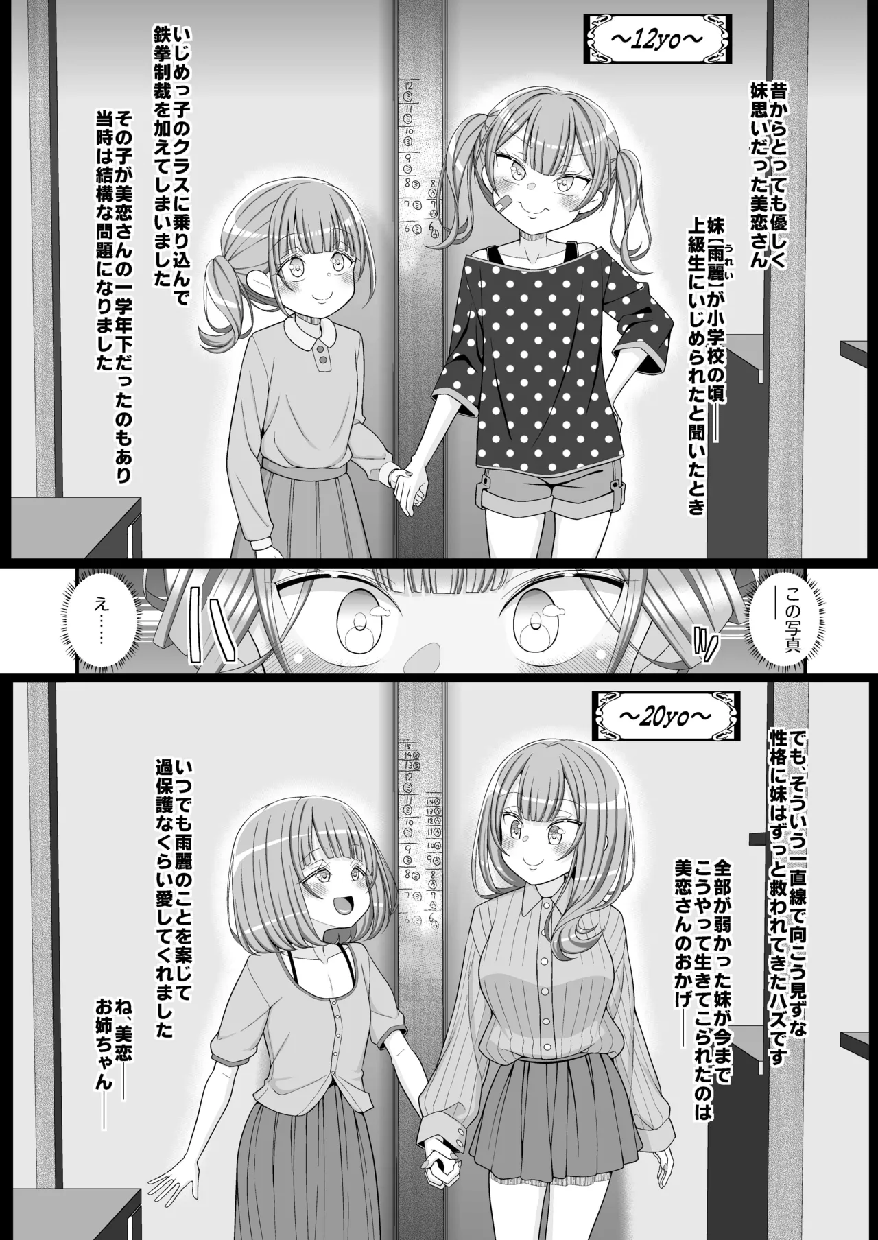 ハッピー乳首ウェディング Page.27