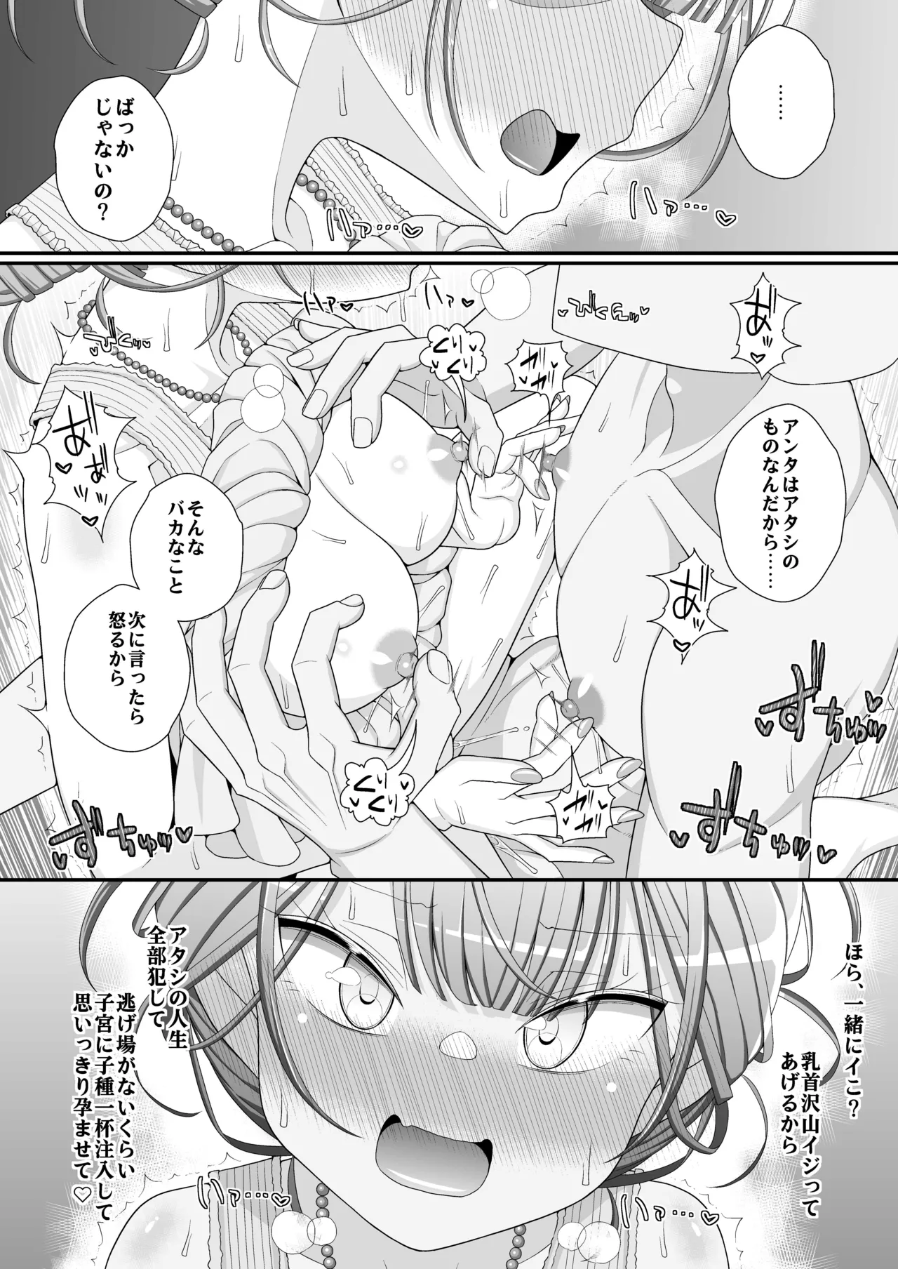 ハッピー乳首ウェディング Page.55