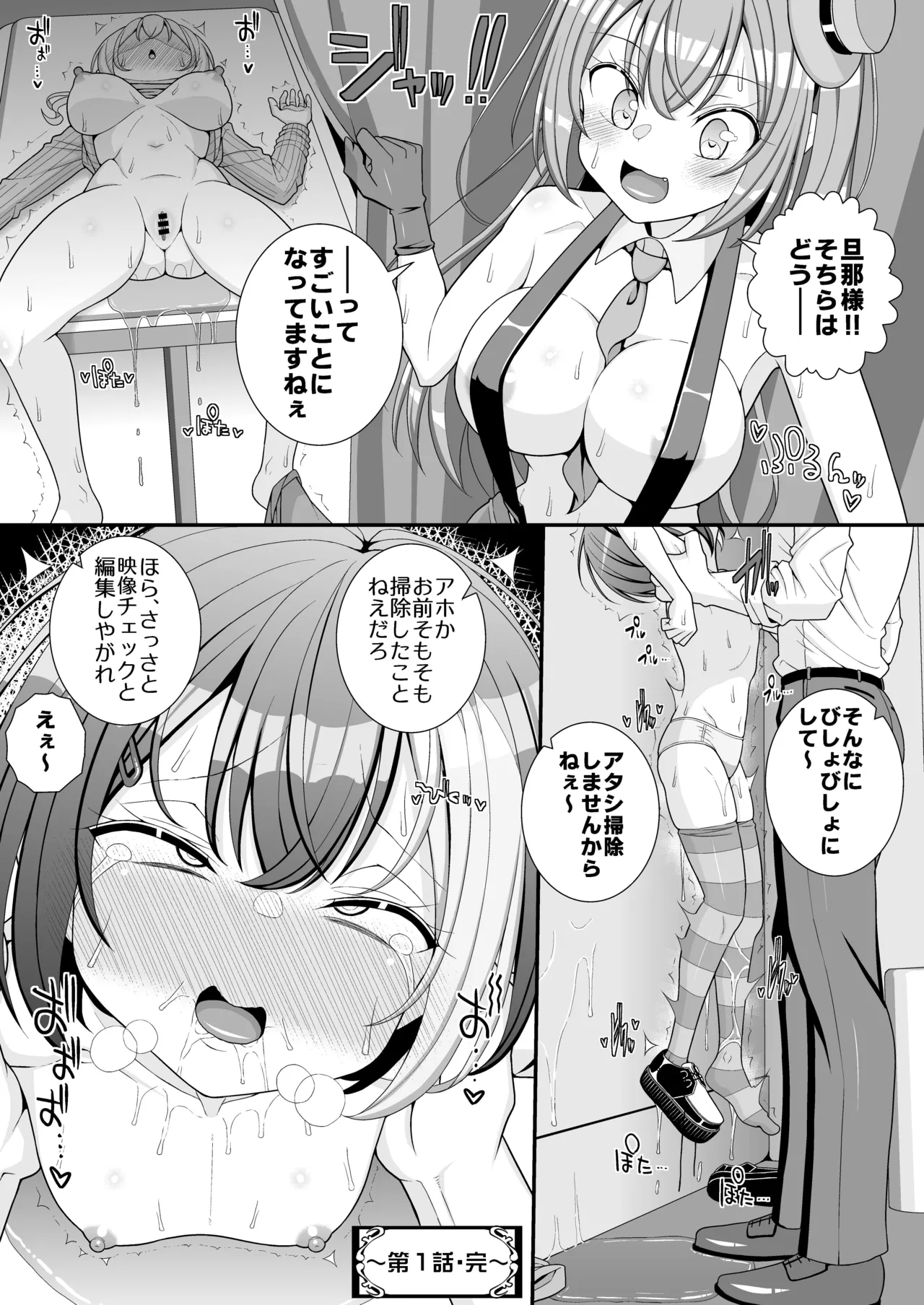 お支払いは乳首ですか！？ Page.16
