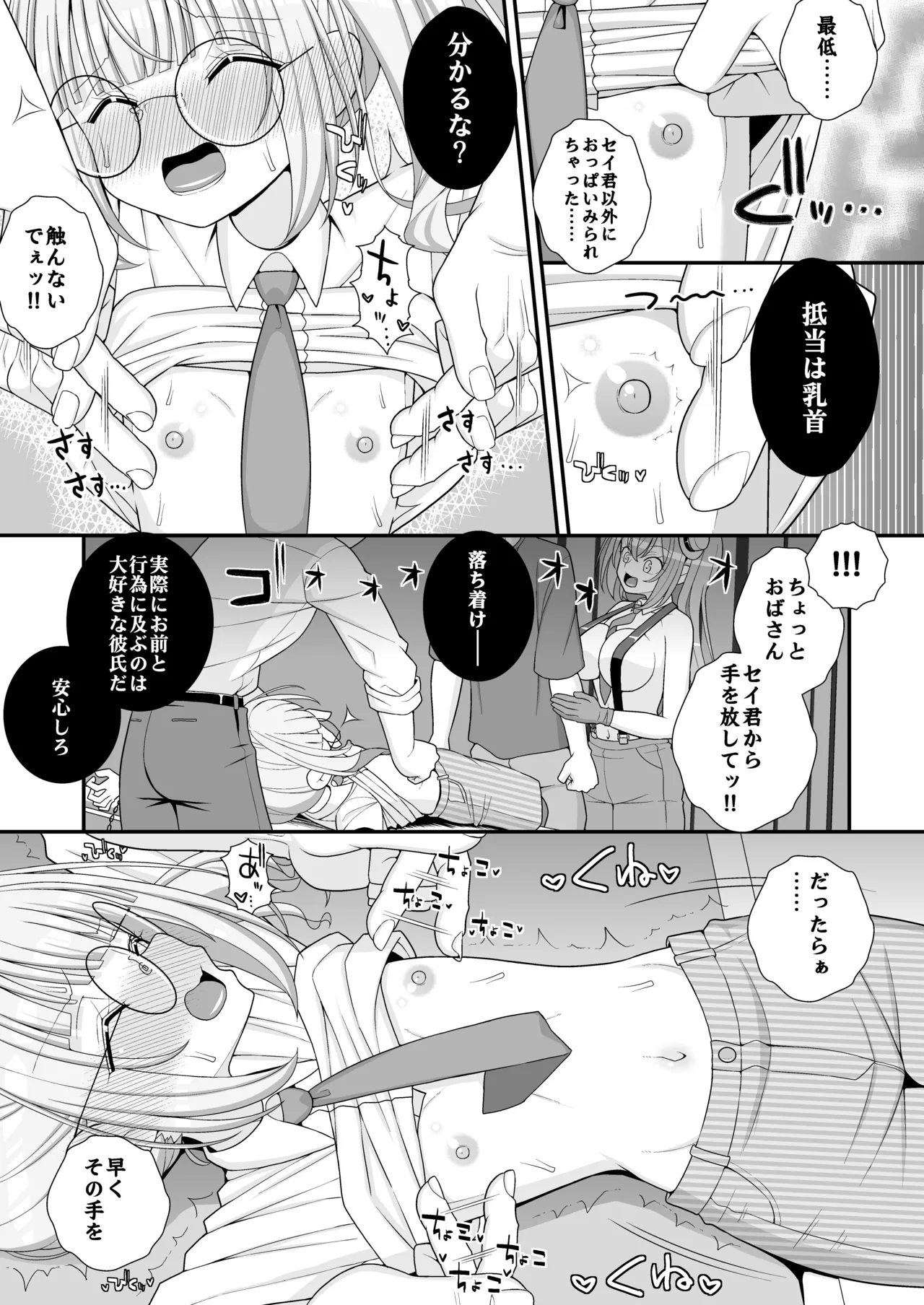 お支払いは乳首ですか！？ Page.22