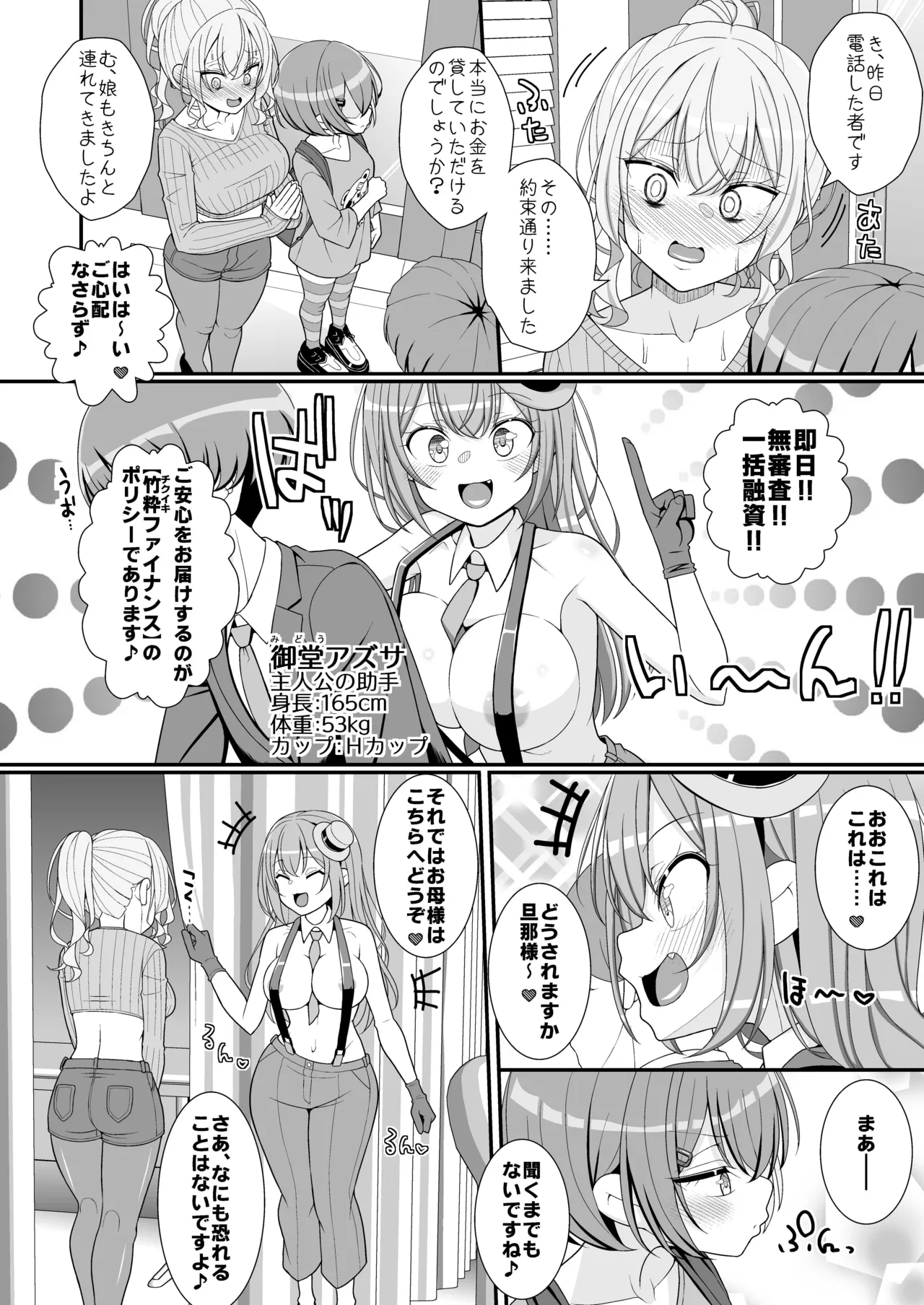 お支払いは乳首ですか！？ Page.3