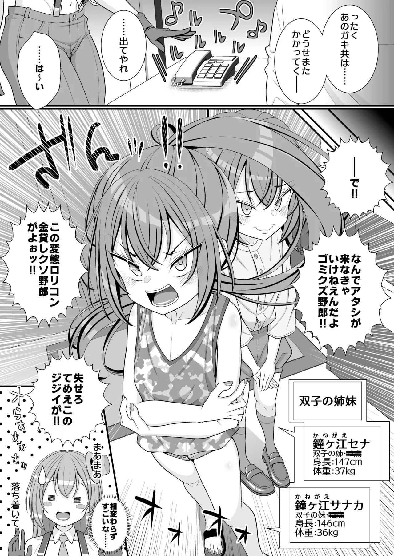 お支払いは乳首ですか！？ Page.35