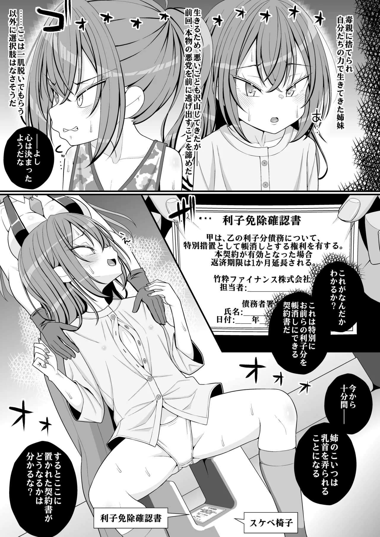 お支払いは乳首ですか！？ Page.38