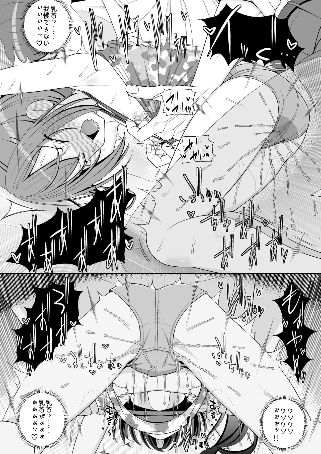 お支払いは乳首ですか！？ Page.45