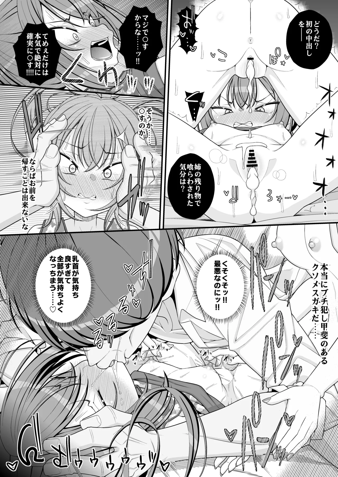 お支払いは乳首ですか！？ Page.55