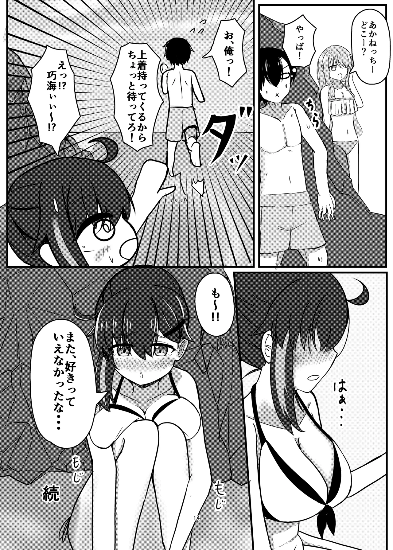 セフななじみっ!2～茜ちゃんと過ごす性夏休み～ Page.13