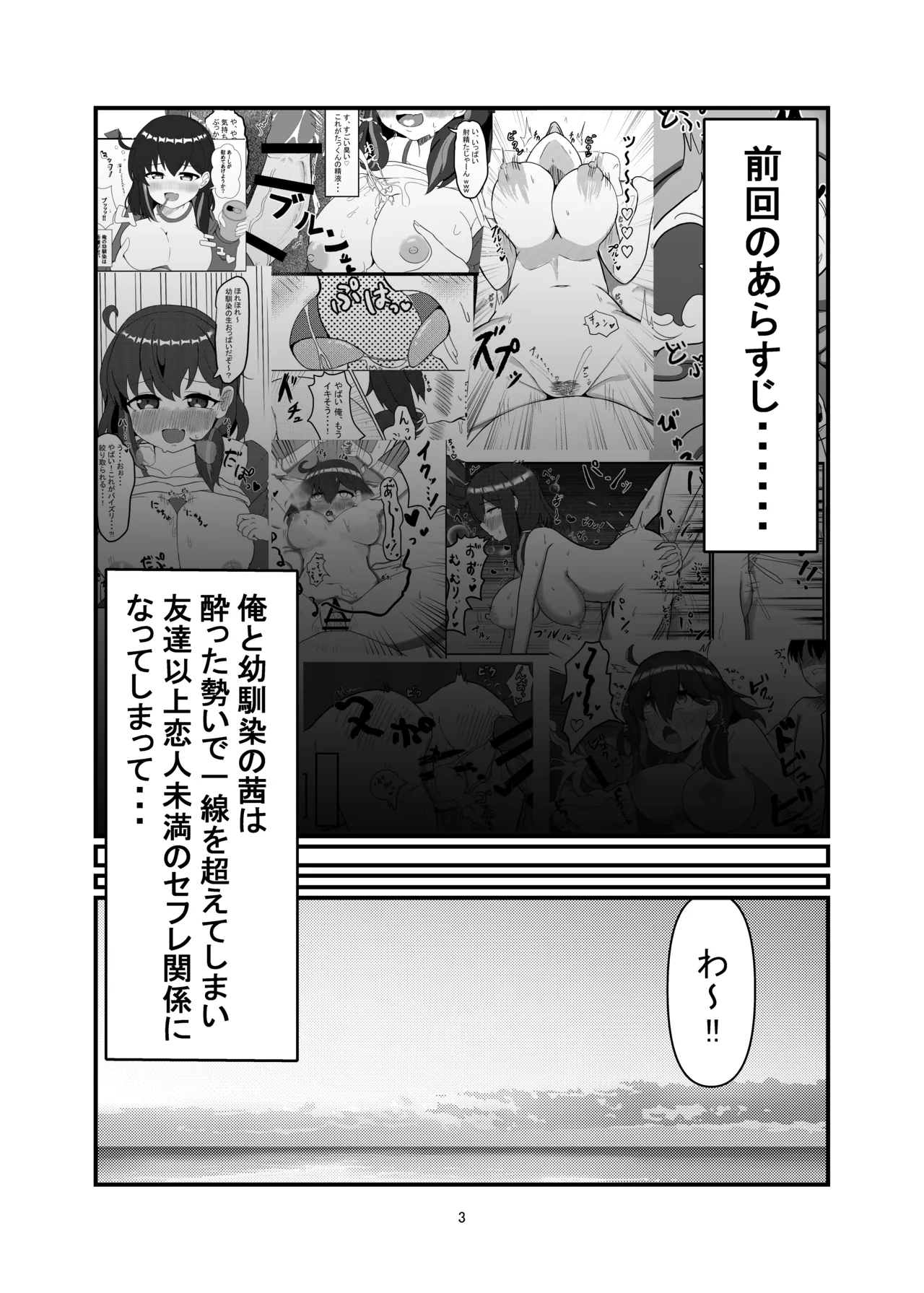 セフななじみっ!2～茜ちゃんと過ごす性夏休み～ Page.2