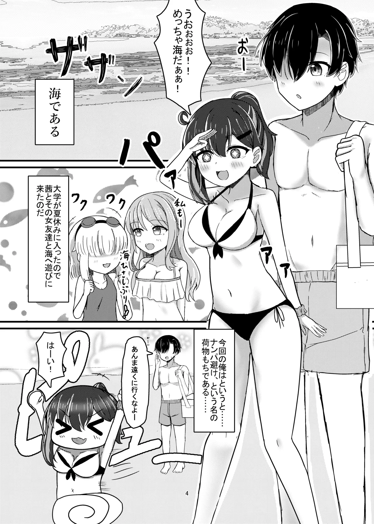 セフななじみっ!2～茜ちゃんと過ごす性夏休み～ Page.3