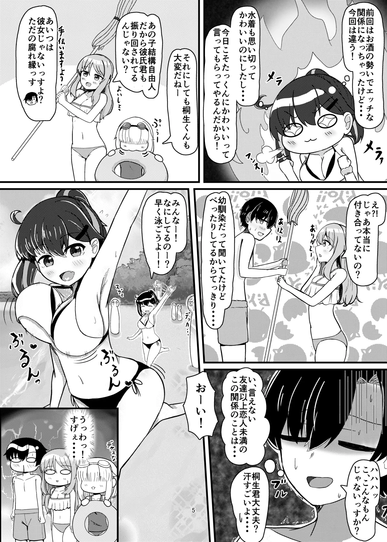 セフななじみっ!2～茜ちゃんと過ごす性夏休み～ Page.4
