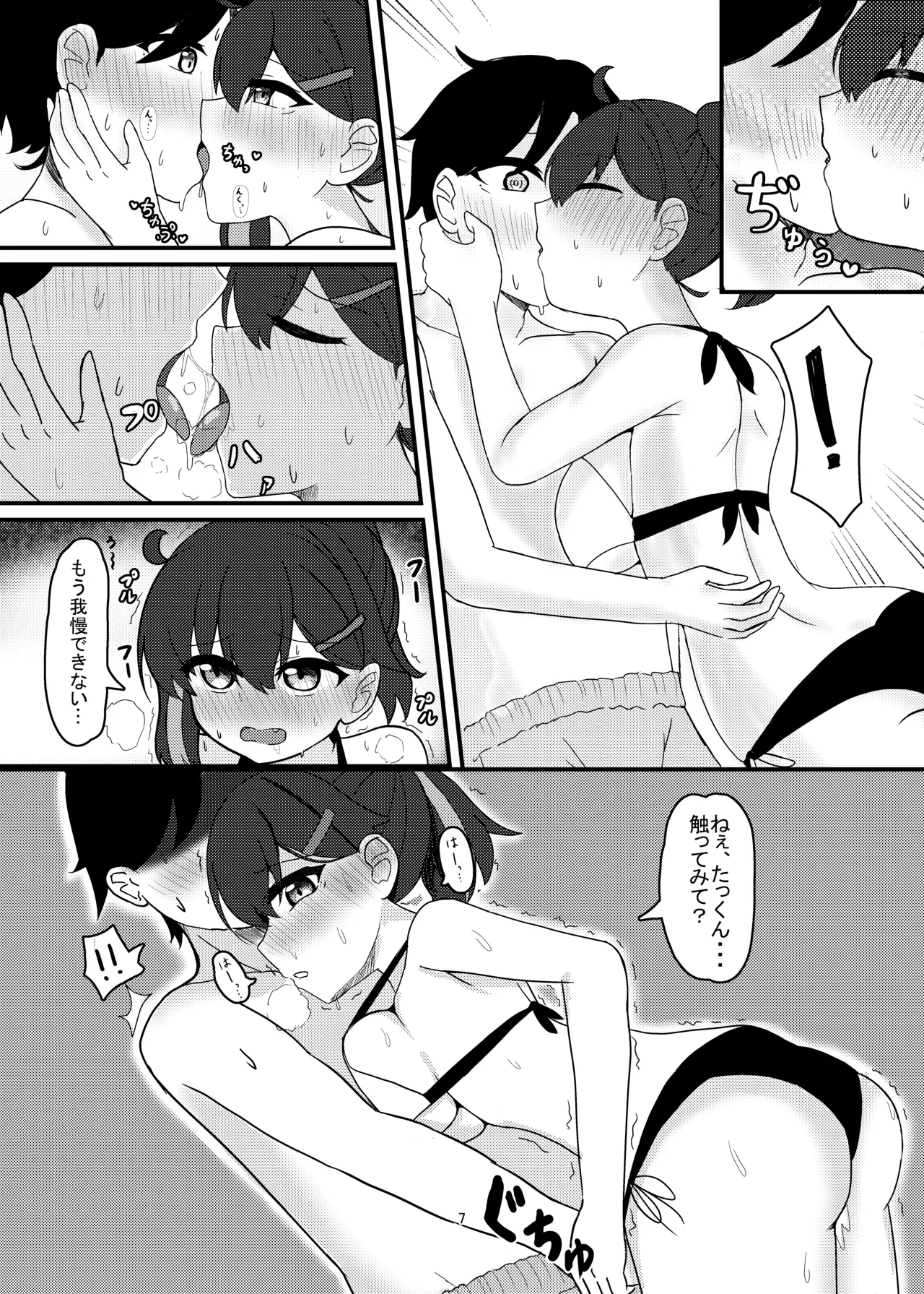 セフななじみっ!2～茜ちゃんと過ごす性夏休み～ Page.6