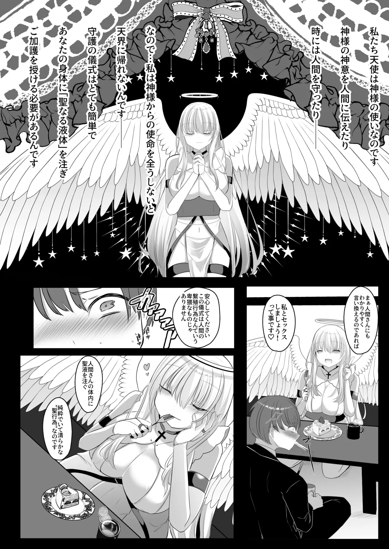 ふたなり天使の聖液守護 〜迷子の天使に選ばれたあなたは、甘く抗えない“聖なる加護”を受ける〜 Page.10
