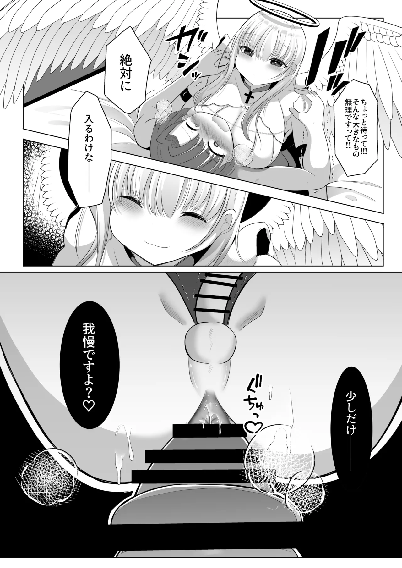 ふたなり天使の聖液守護 〜迷子の天使に選ばれたあなたは、甘く抗えない“聖なる加護”を受ける〜 Page.18