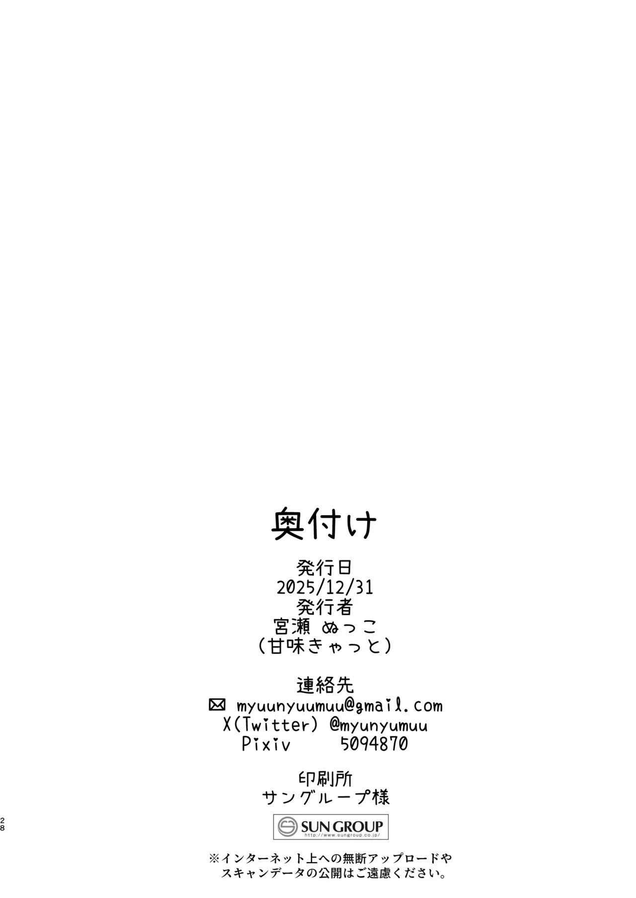 ふたなり天使の聖液守護 〜迷子の天使に選ばれたあなたは、甘く抗えない“聖なる加護”を受ける〜 Page.28