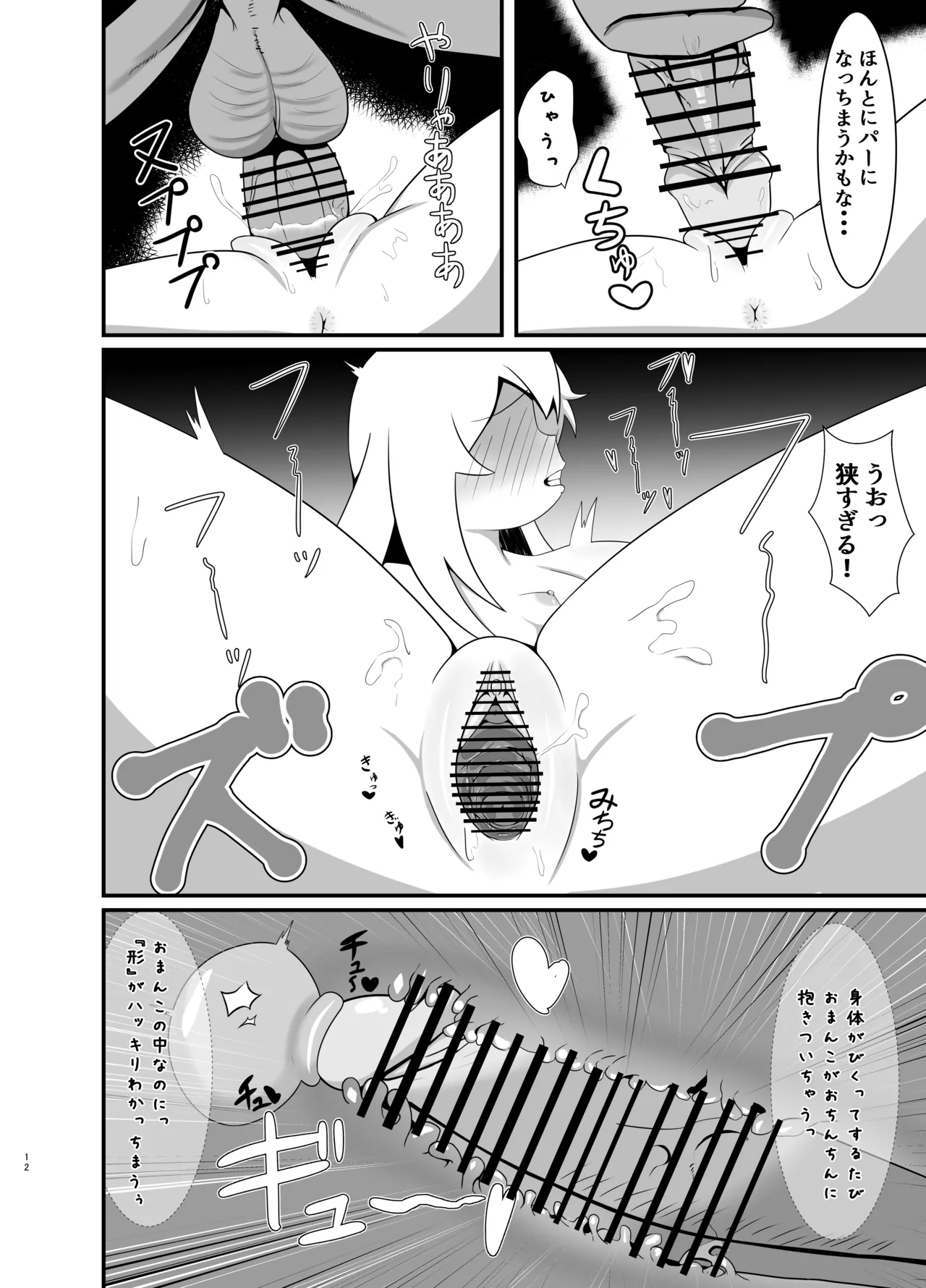 人生もオシマイ! Page.11