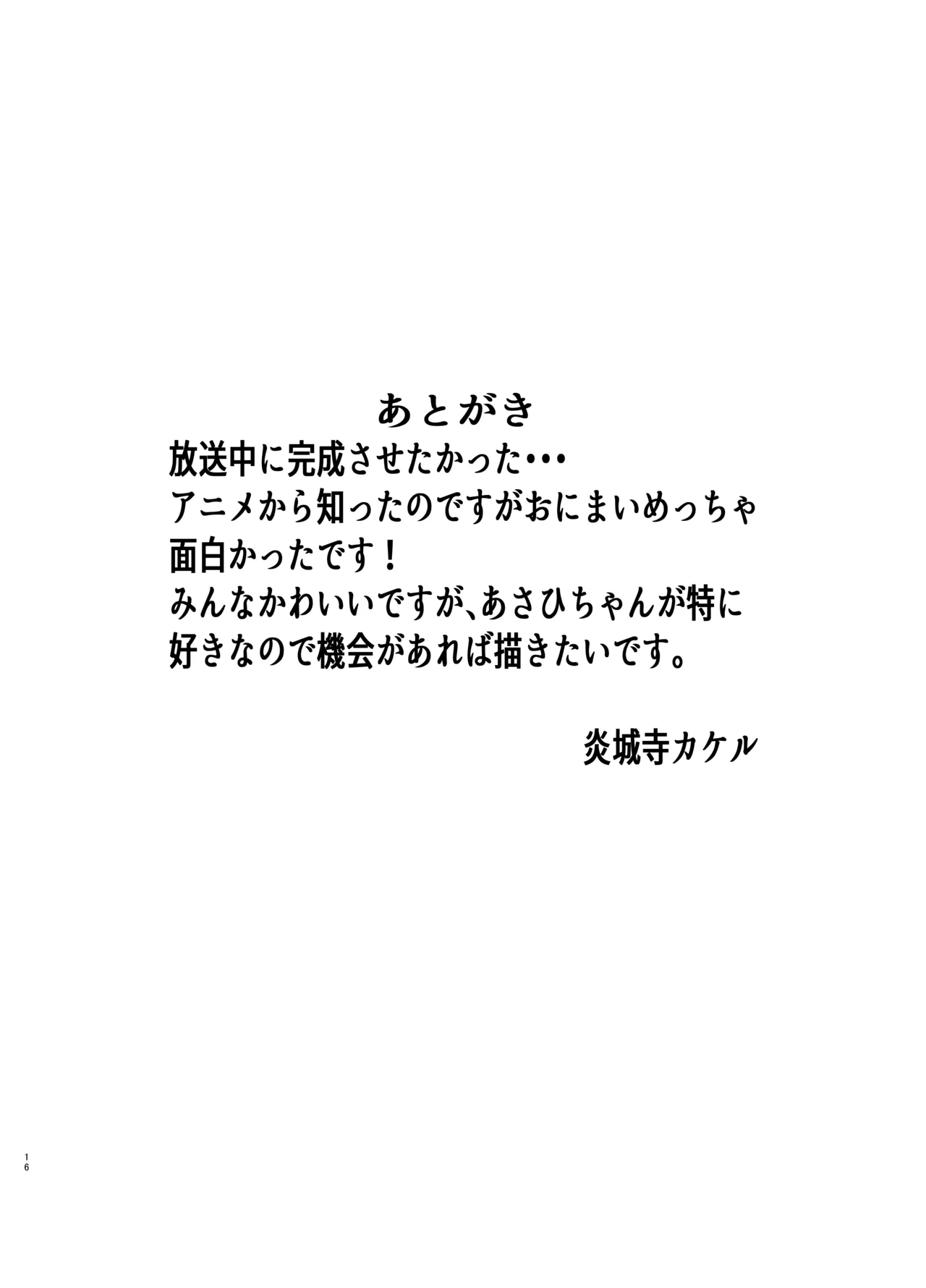 人生もオシマイ! Page.15