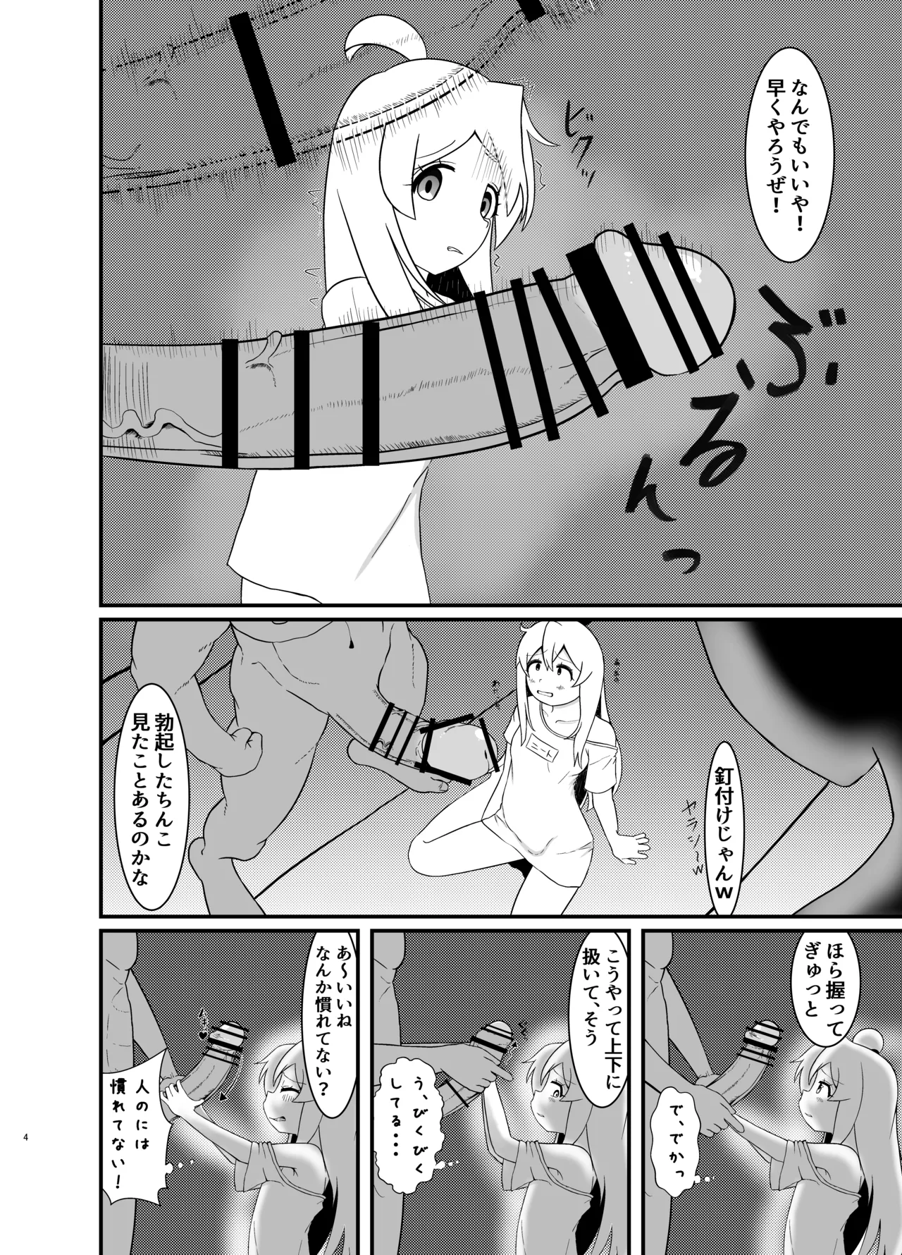 人生もオシマイ! Page.3