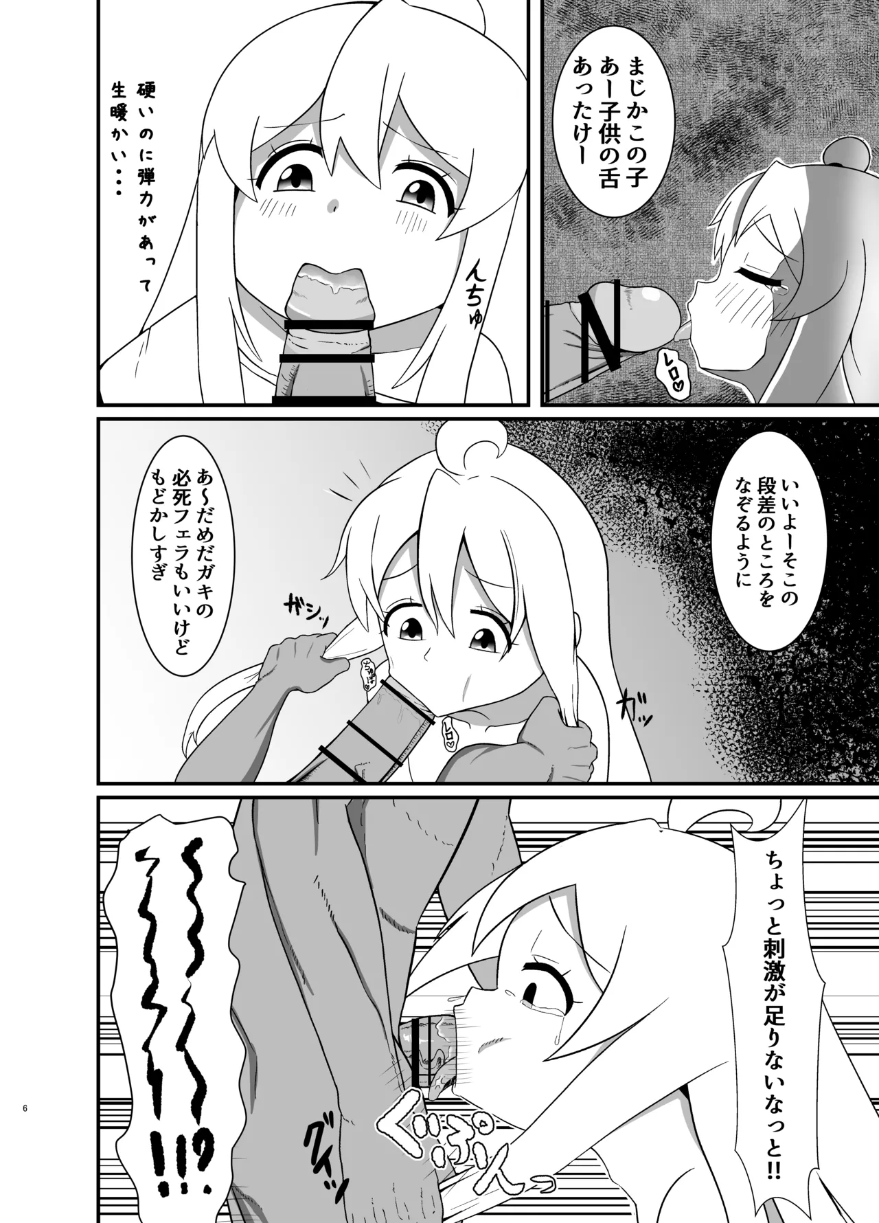 人生もオシマイ! Page.5