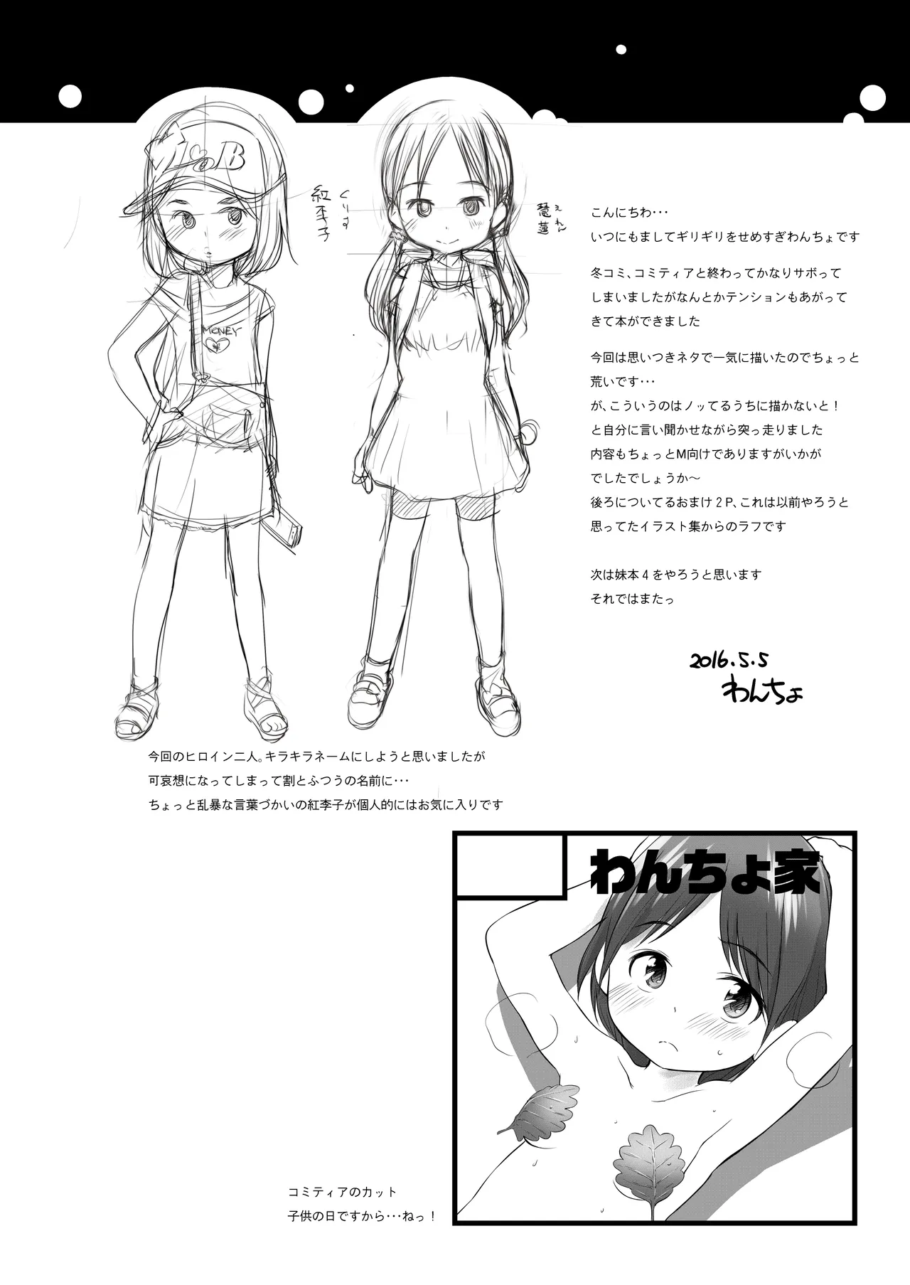 ロリビッチが乗っています Page.16