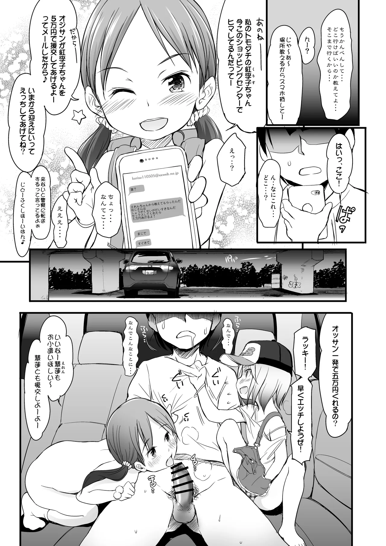 ロリビッチが乗っています Page.7