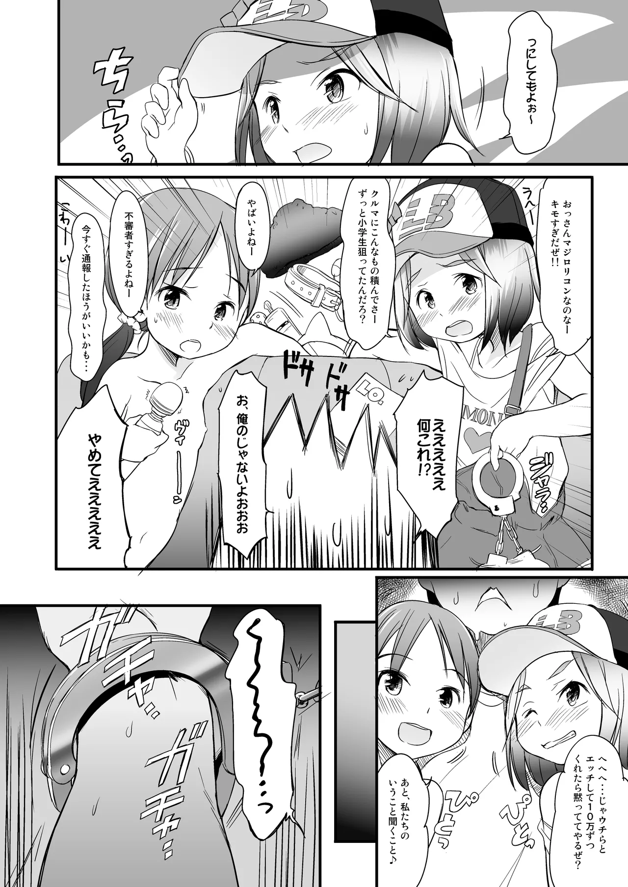 ロリビッチが乗っています Page.8