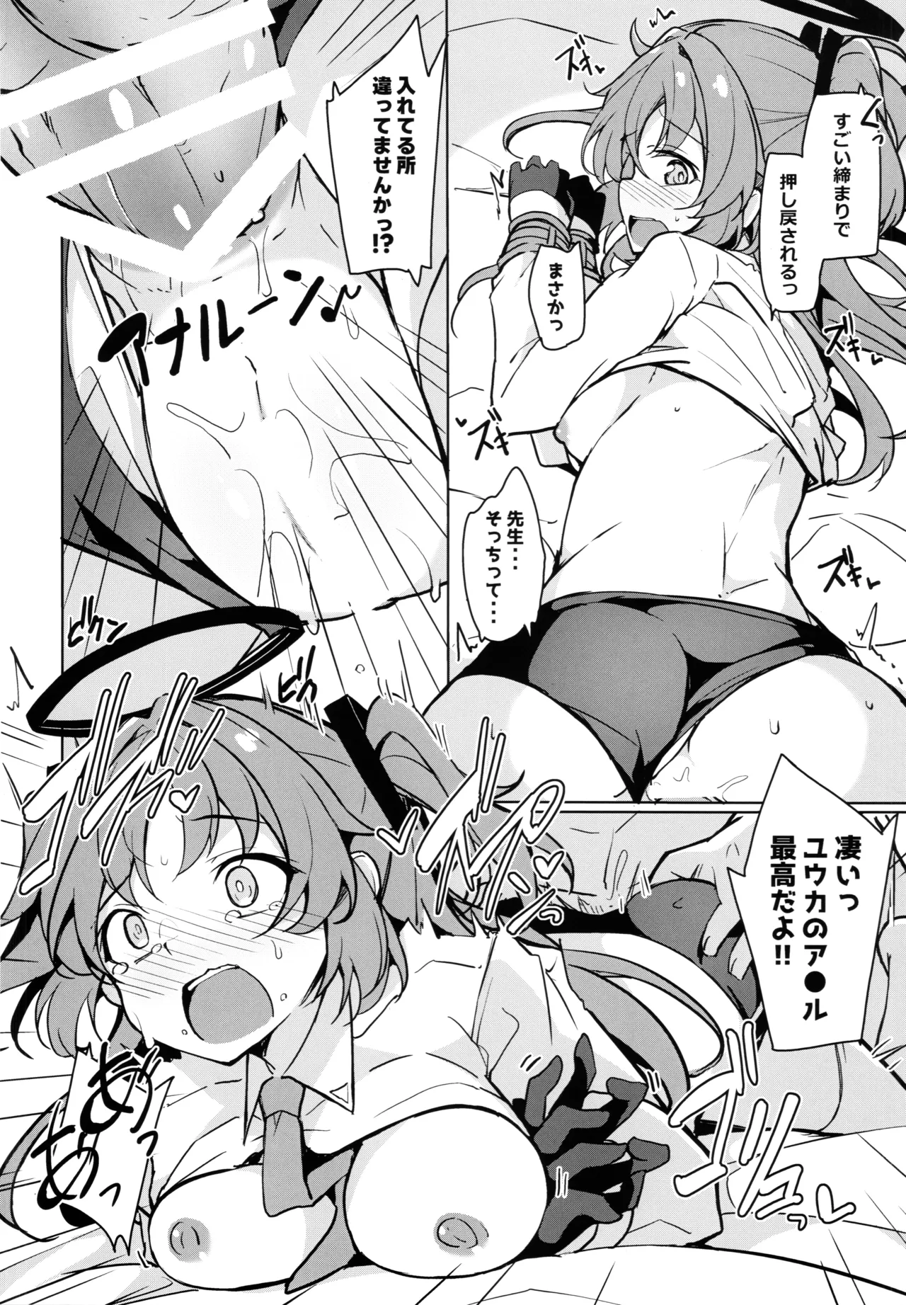 センセイのセイヘキがエグイ Page.13