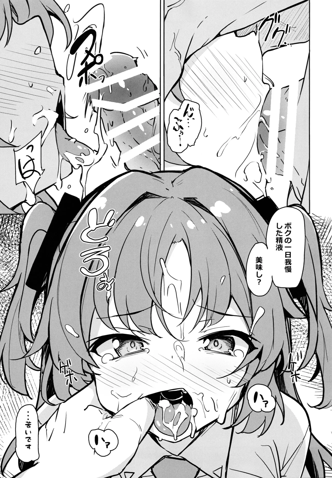 センセイのセイヘキがエグイ Page.8