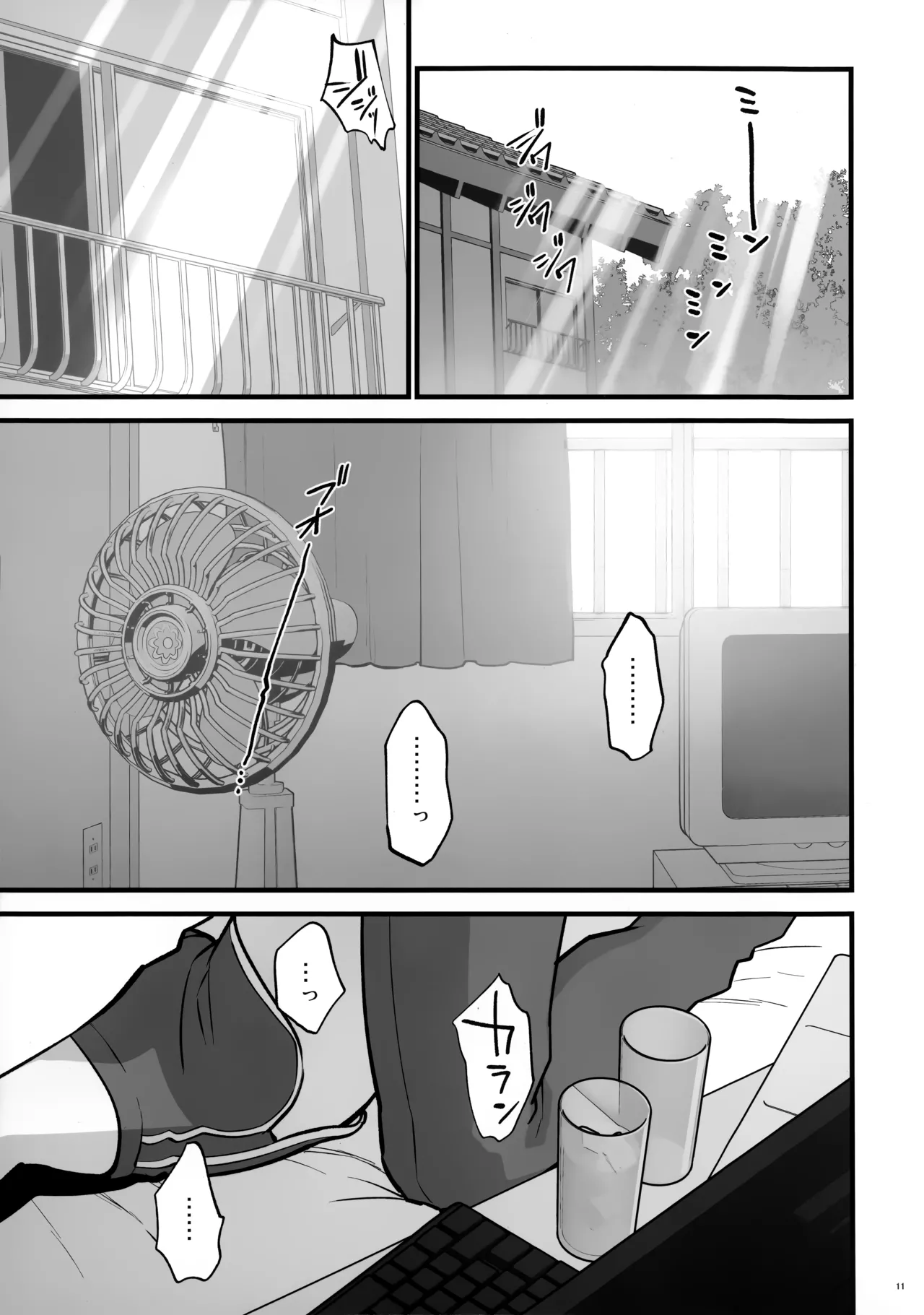 四畳半のゆらぎ Page.11