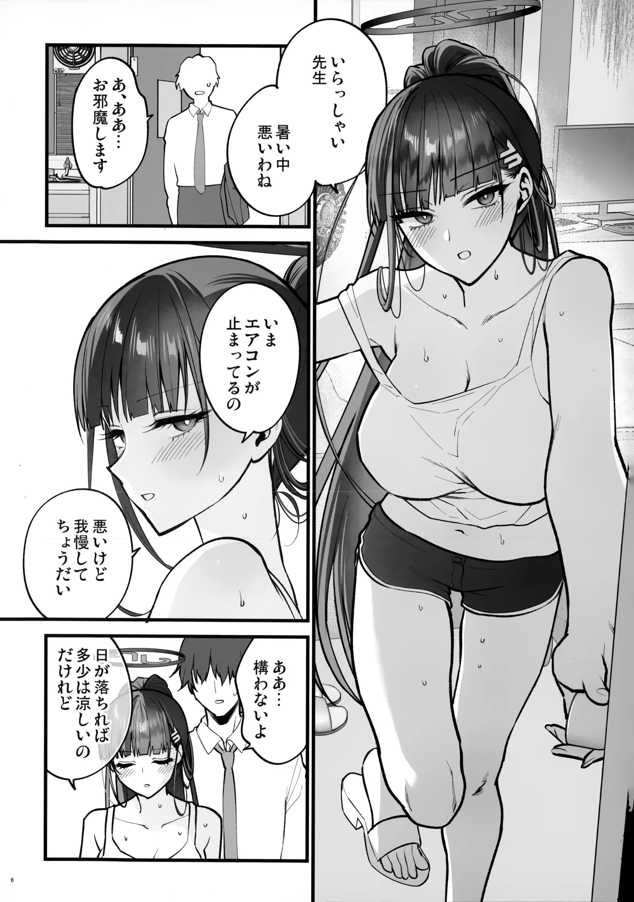 四畳半のゆらぎ Page.6