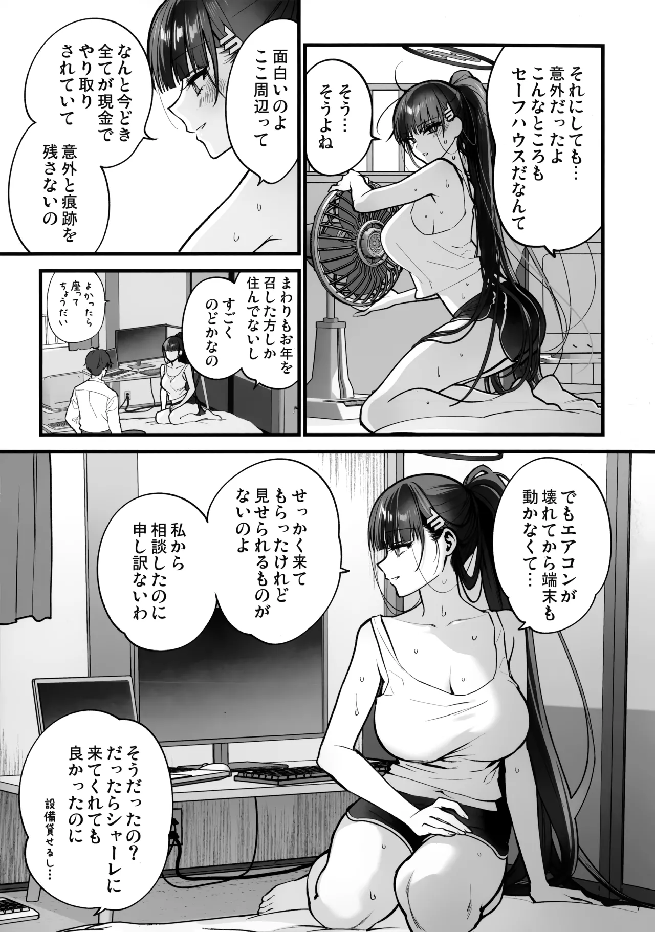 四畳半のゆらぎ Page.7