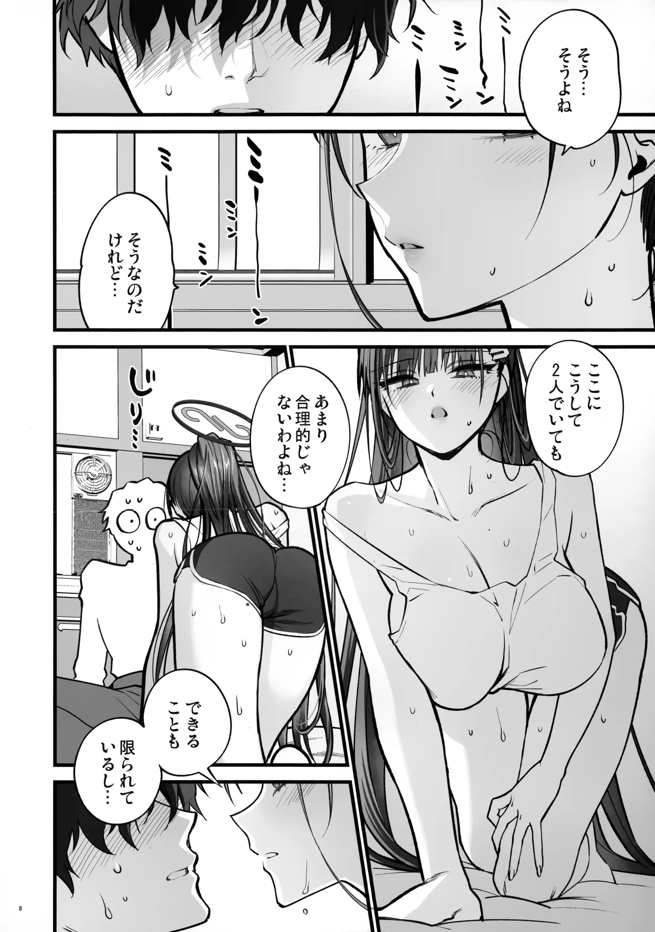 四畳半のゆらぎ Page.8
