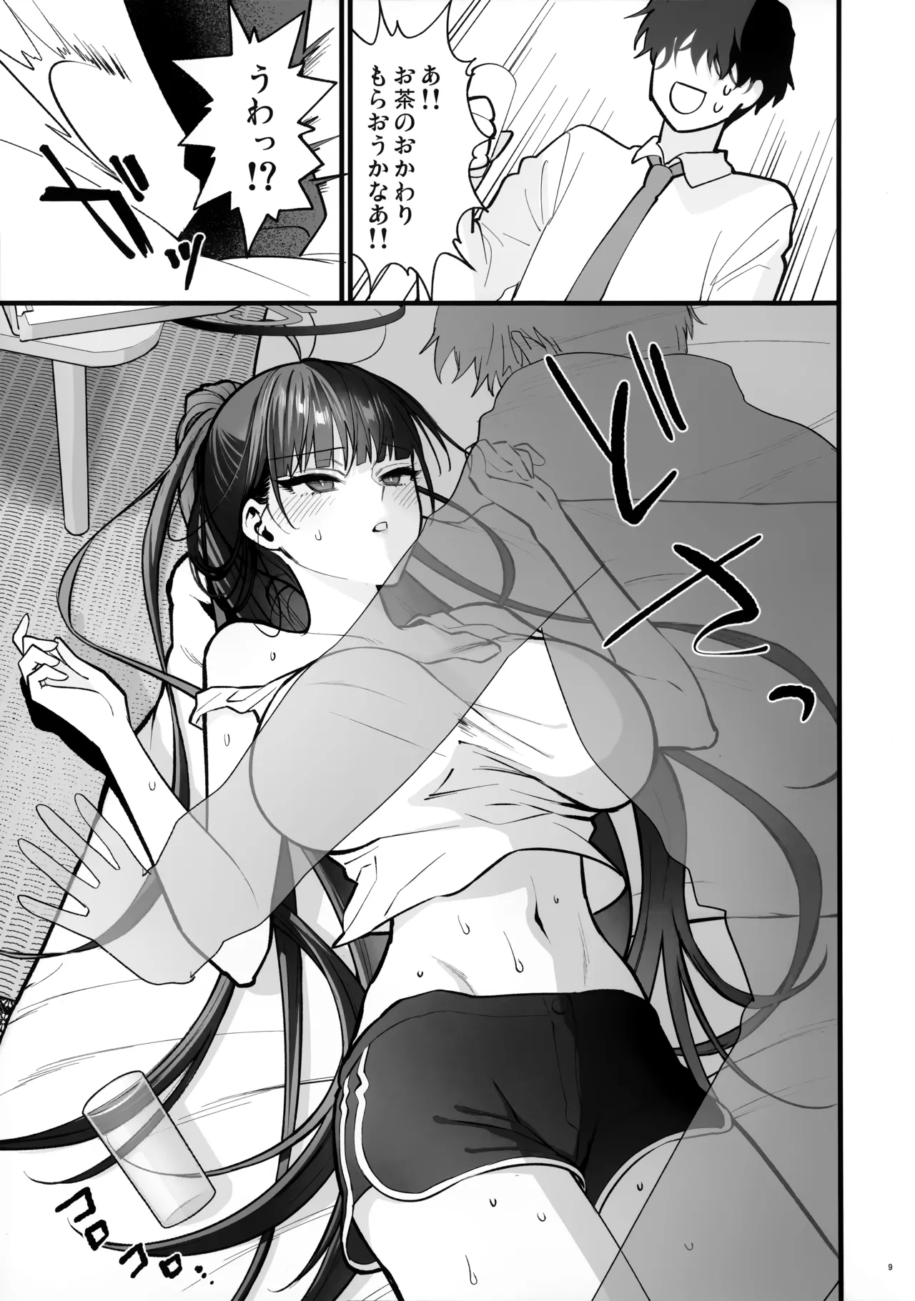 四畳半のゆらぎ Page.9