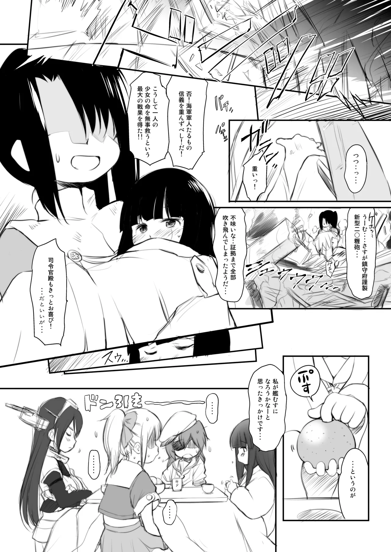 くちゅくかん はちゅゆき ものがたり Page.17