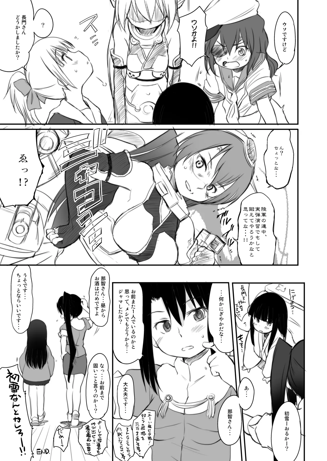 くちゅくかん はちゅゆき ものがたり Page.18