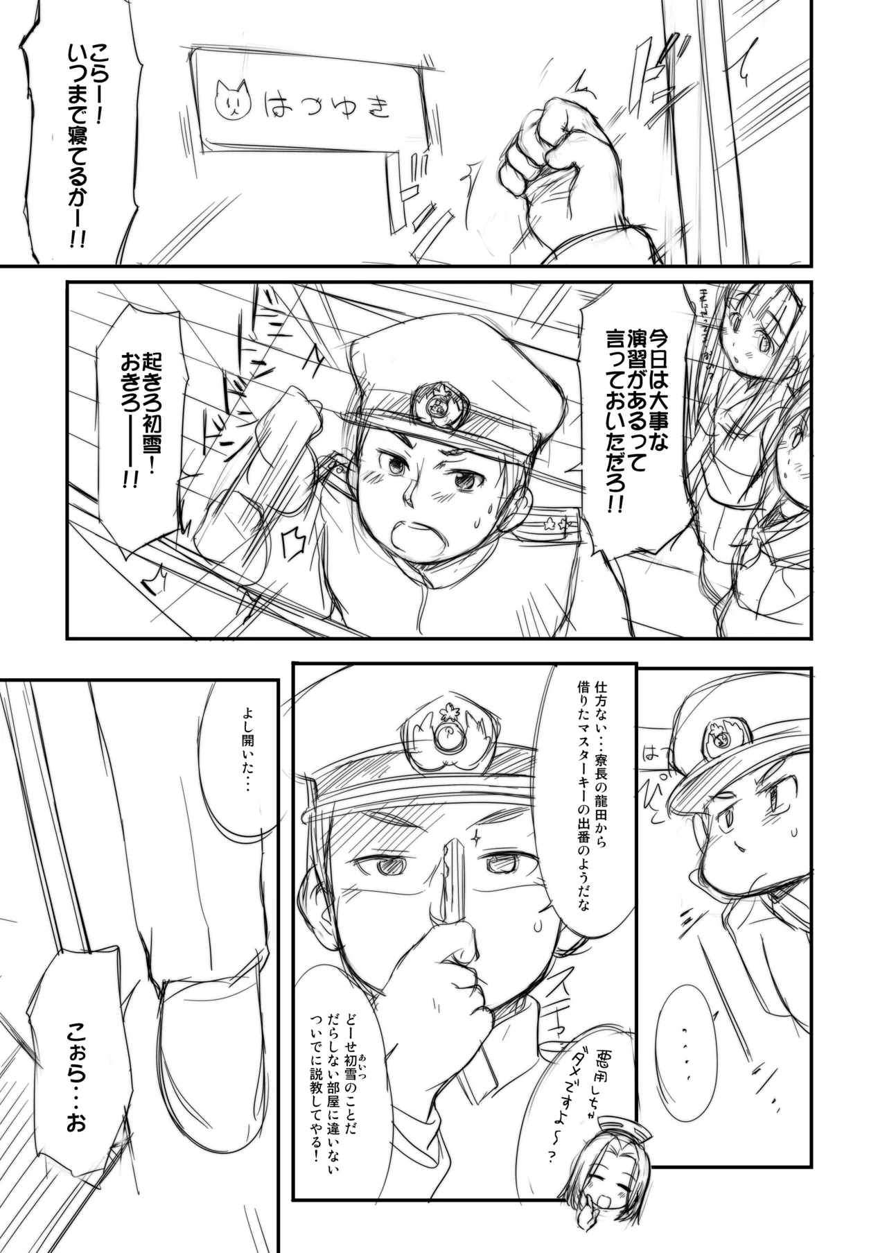 くちゅくかん はちゅゆき ものがたり Page.20