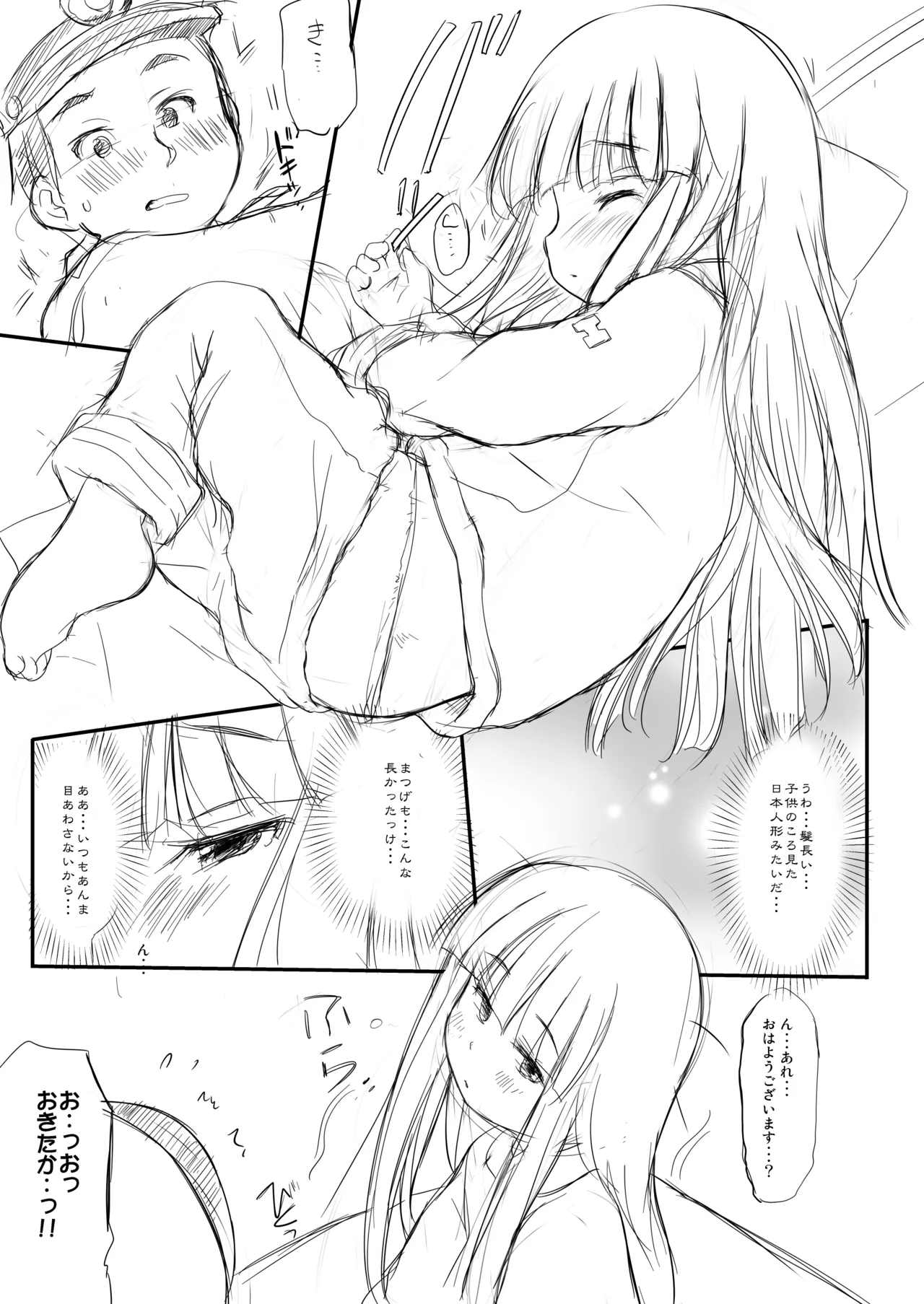 くちゅくかん はちゅゆき ものがたり Page.22