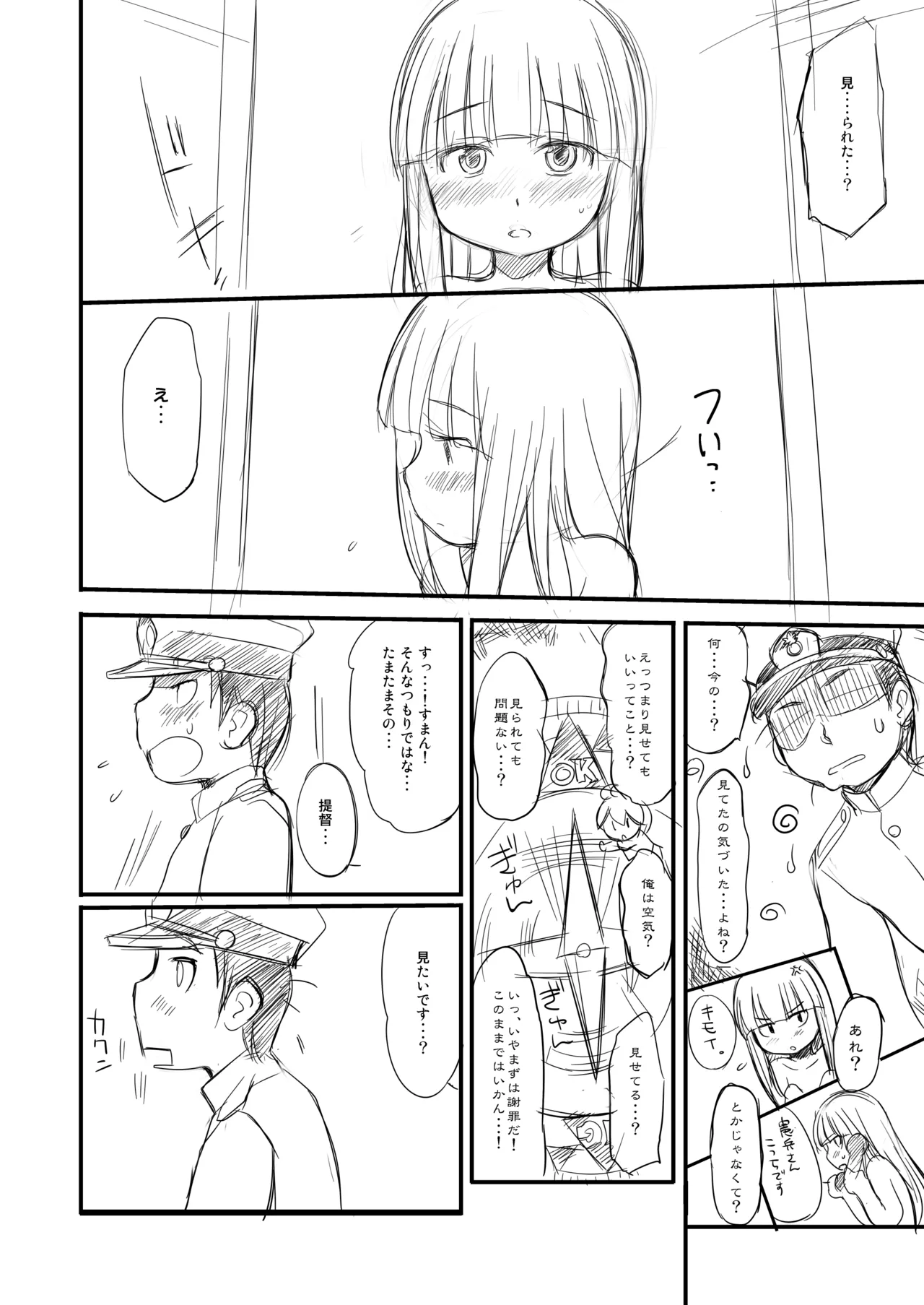 くちゅくかん はちゅゆき ものがたり Page.25