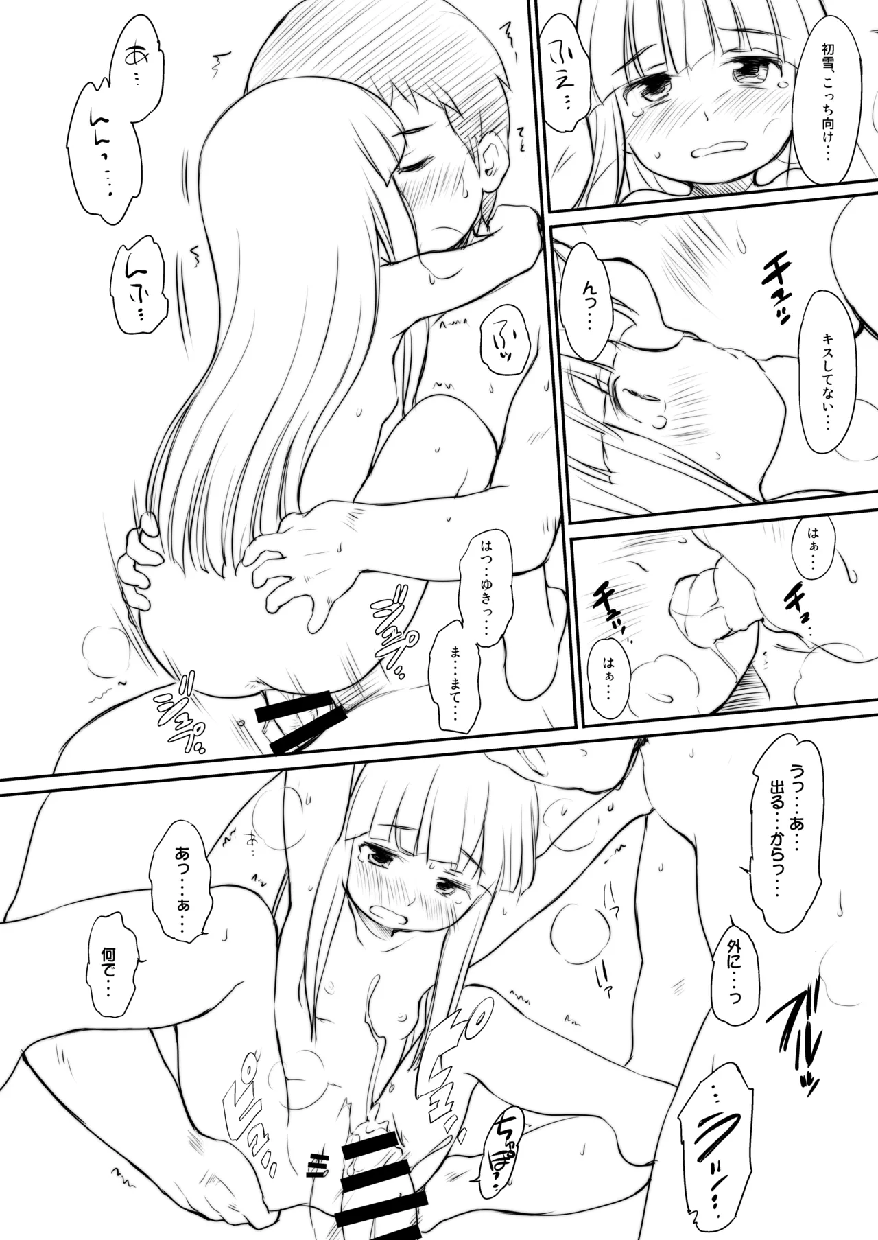 くちゅくかん はちゅゆき ものがたり Page.29