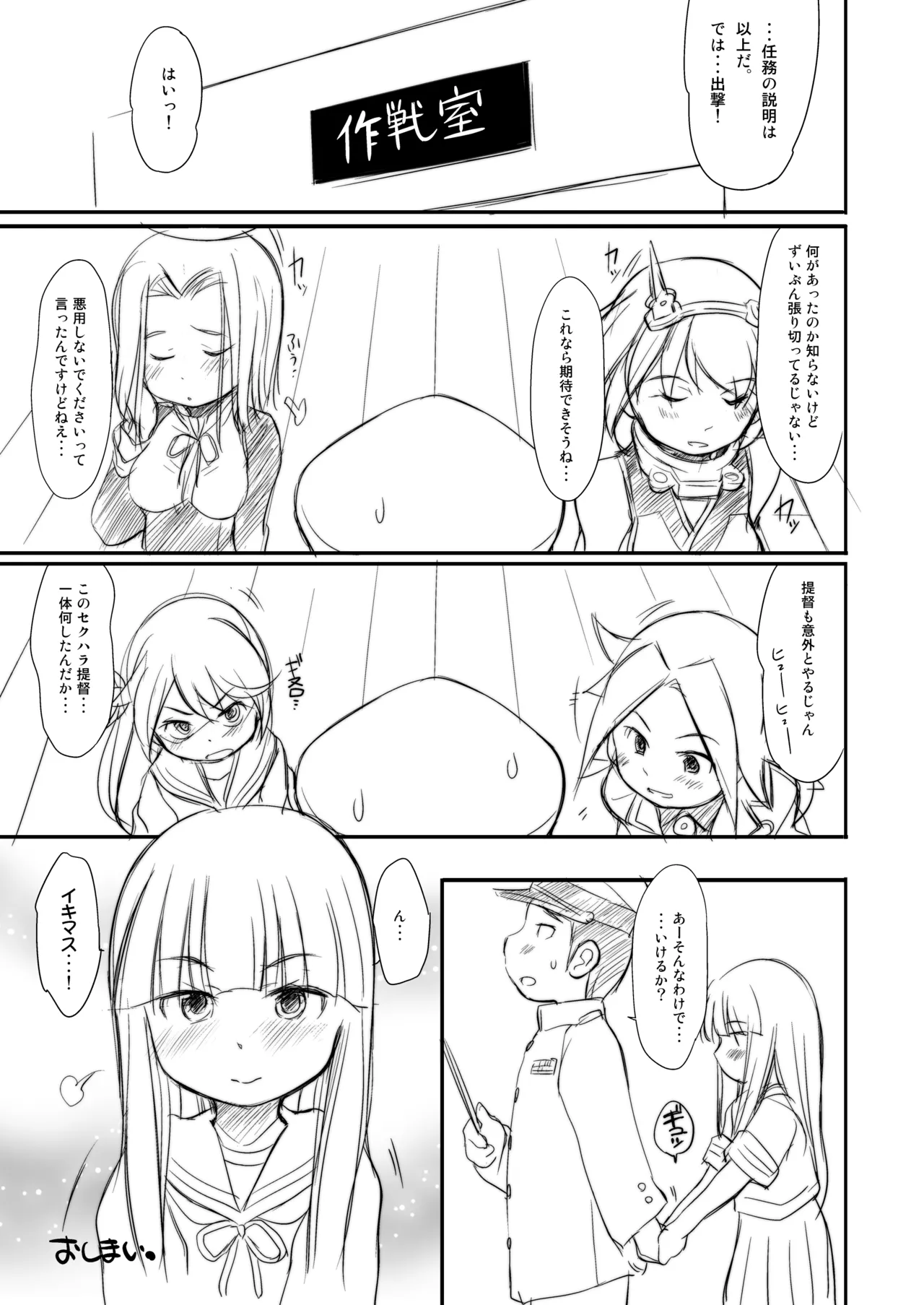 くちゅくかん はちゅゆき ものがたり Page.32