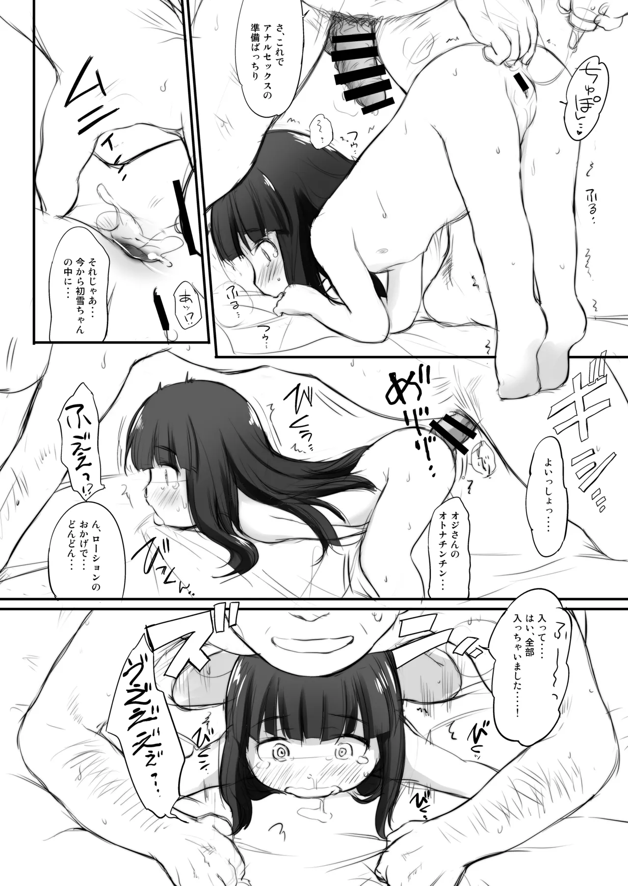くちゅくかん はちゅゆき ものがたり Page.7