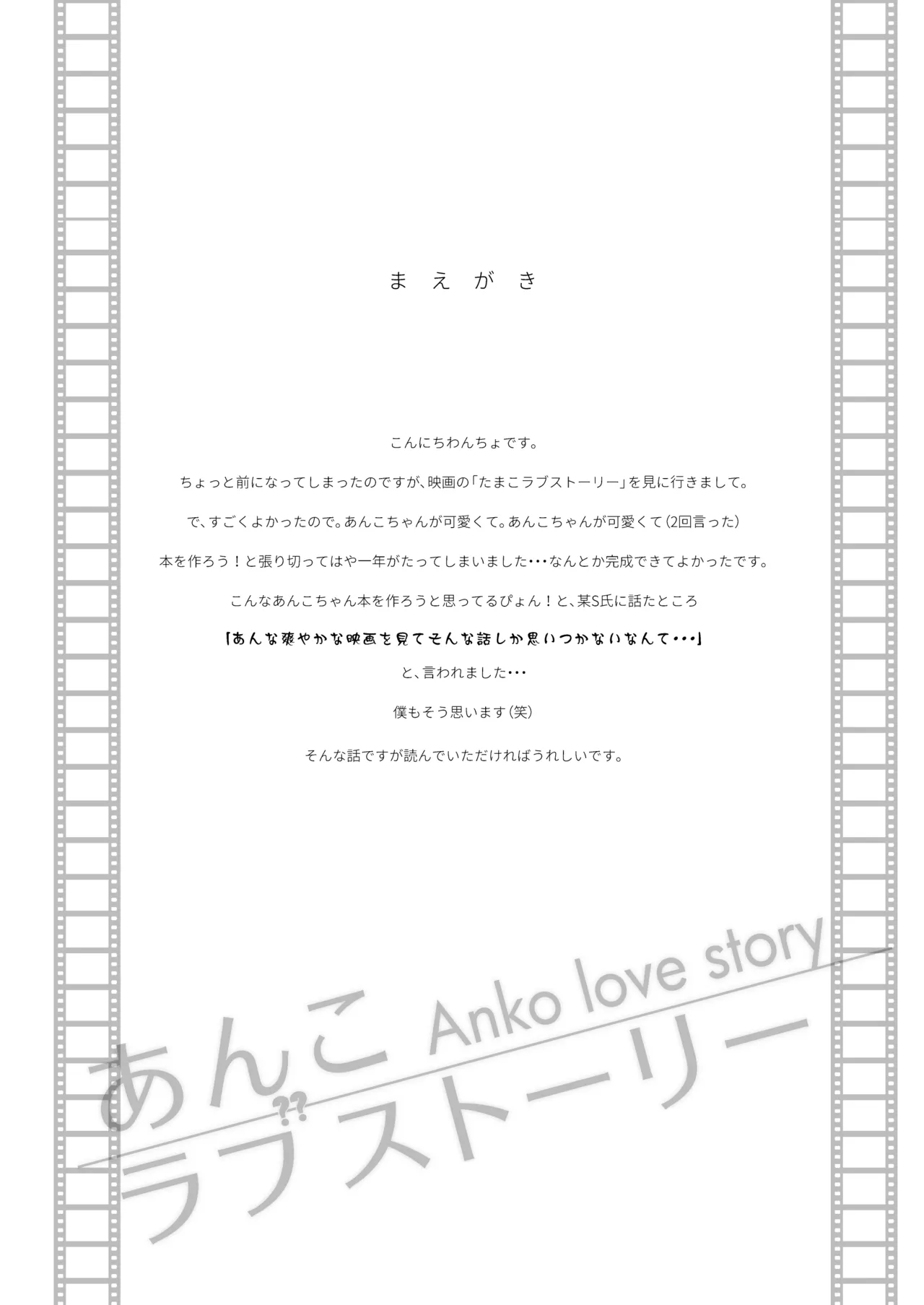 あんこラブストーリー Page.3