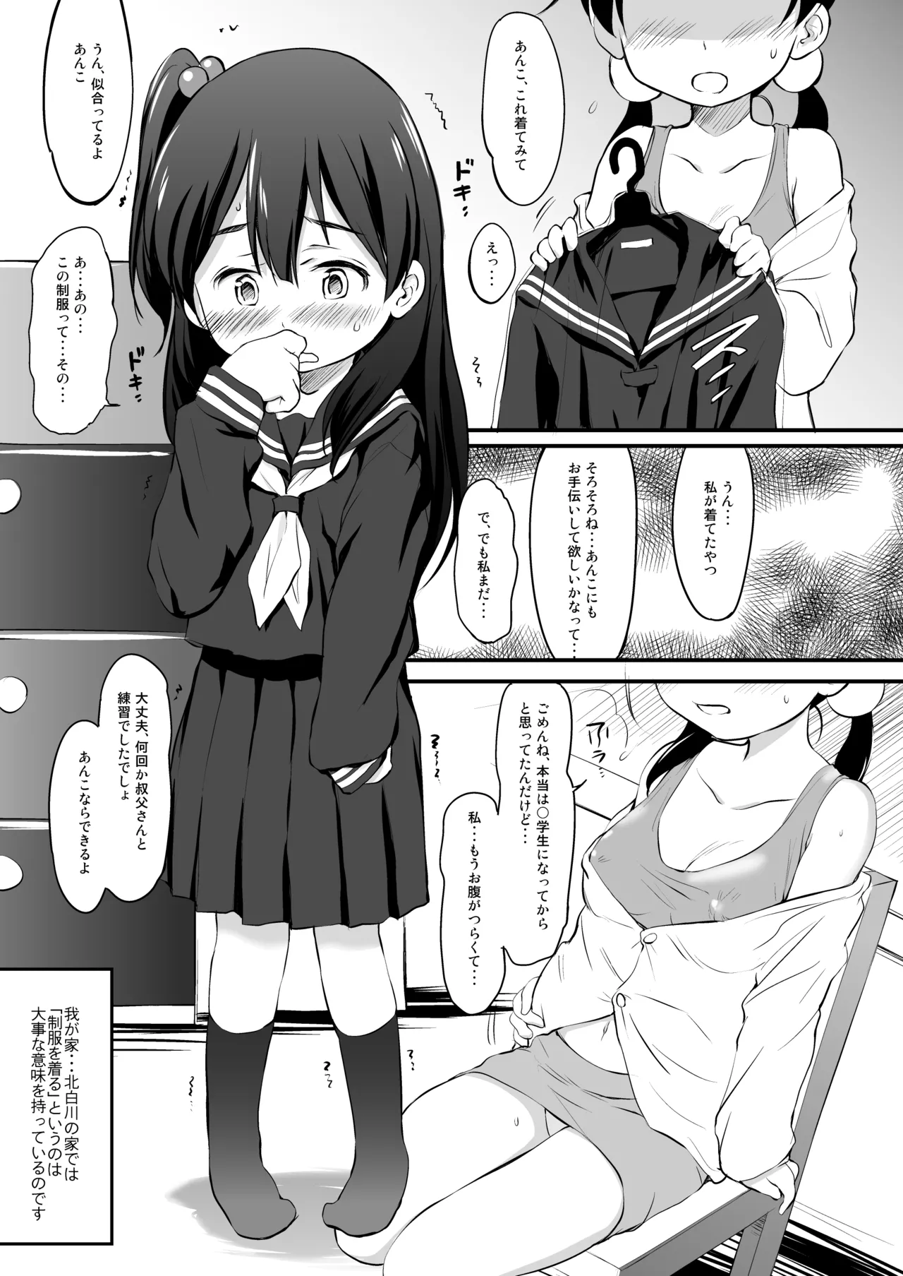 あんこラブストーリー Page.4