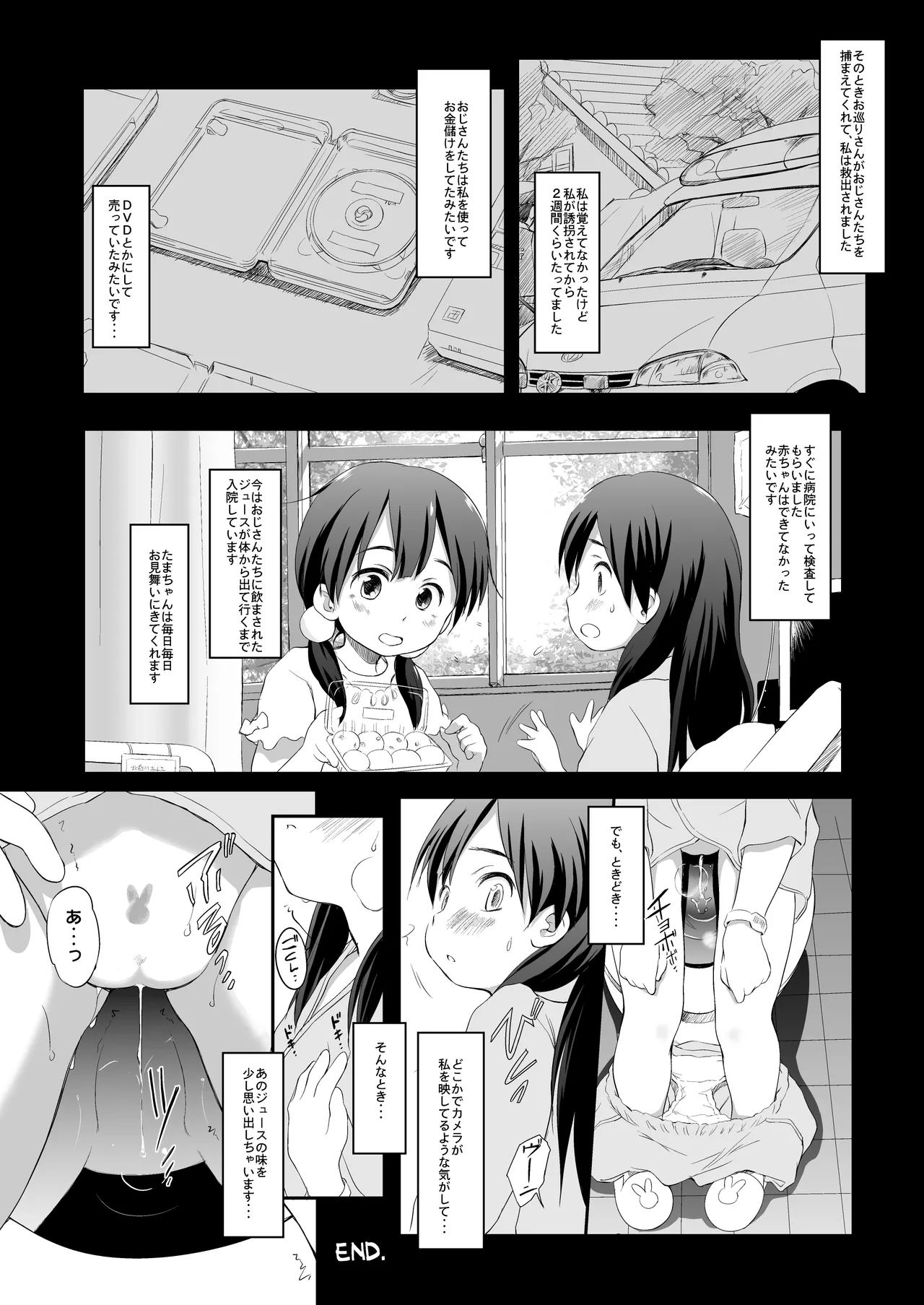 うさぎ山のペットな彼女 Page.16