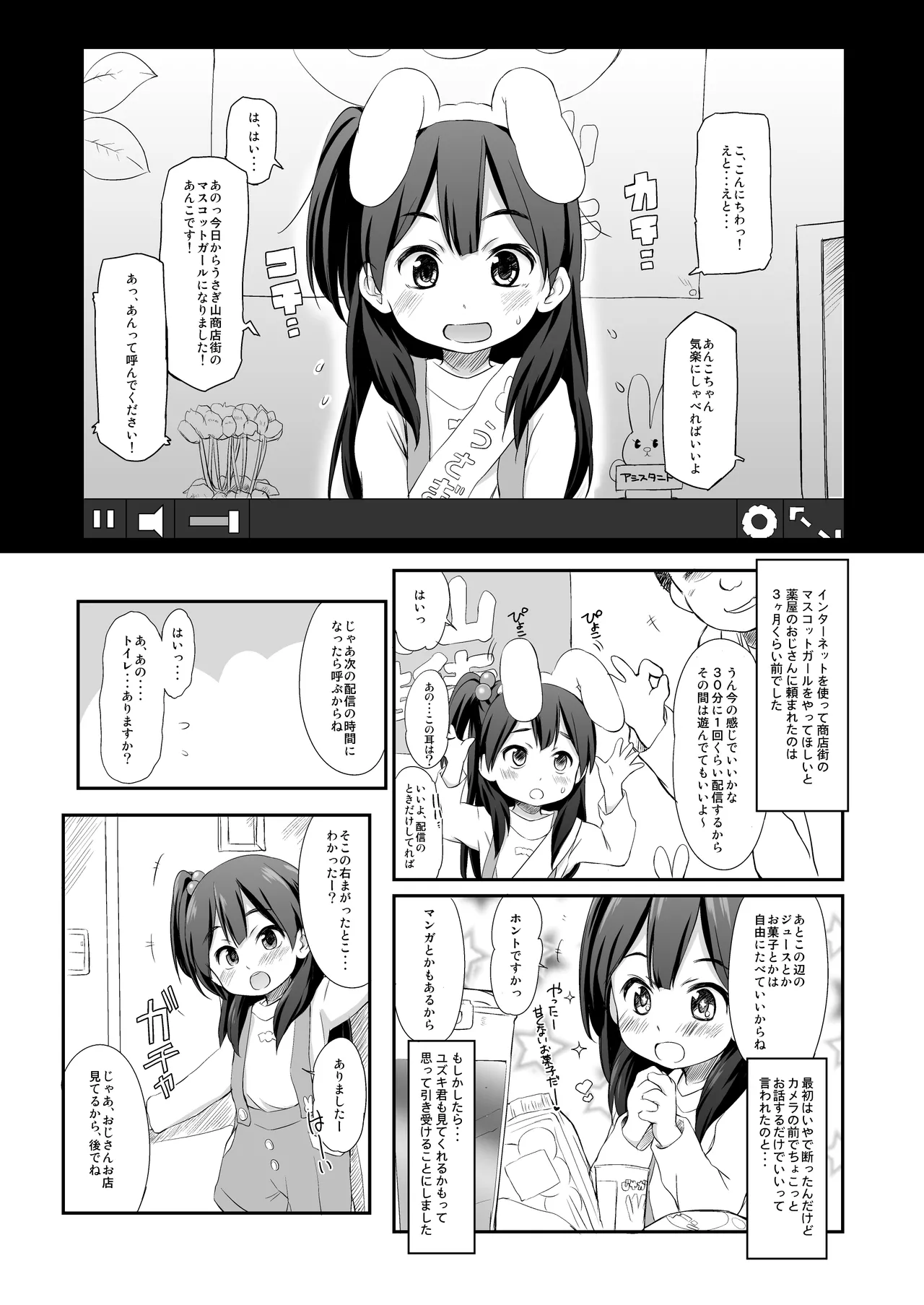 うさぎ山のペットな彼女 Page.2