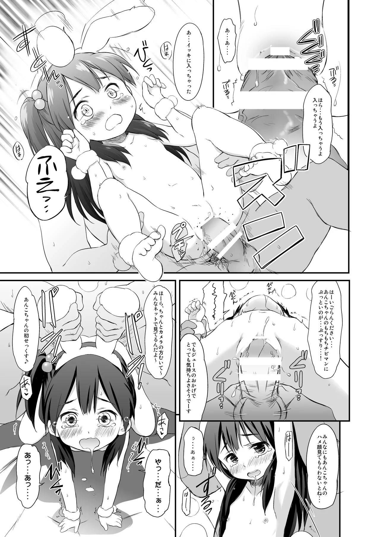 うさぎ山のペットな彼女 Page.8