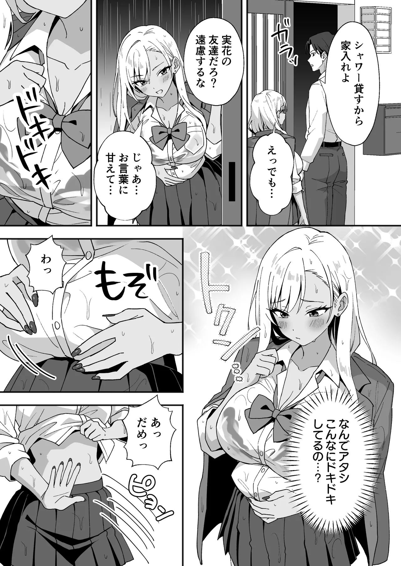 田舎村の性活4 〜びしょ濡れギャルを拾ったらお礼にセックスされた話〜 Page.10