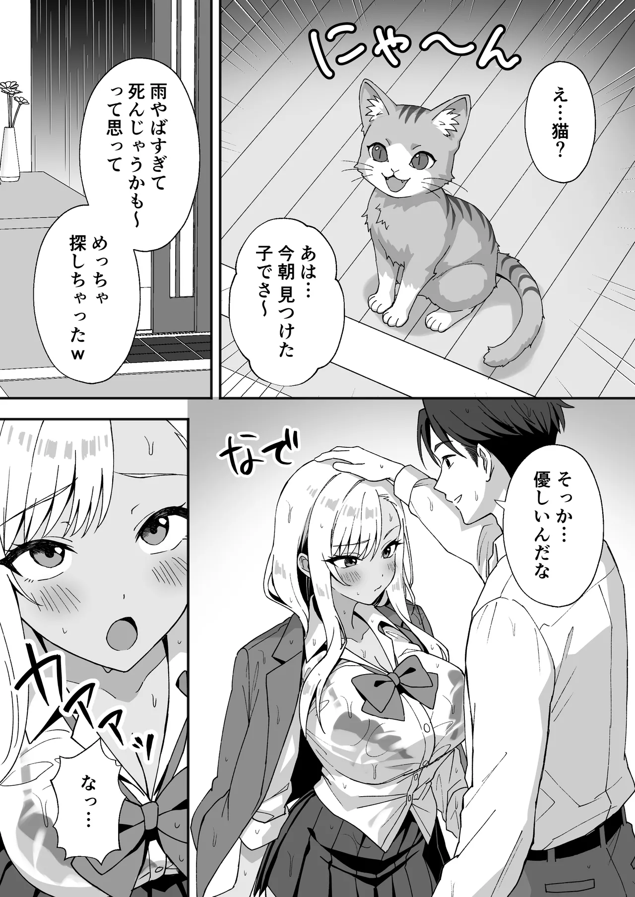 田舎村の性活4 〜びしょ濡れギャルを拾ったらお礼にセックスされた話〜 Page.11