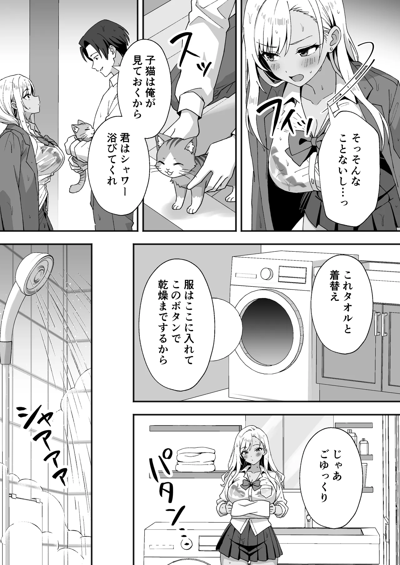 田舎村の性活4 〜びしょ濡れギャルを拾ったらお礼にセックスされた話〜 Page.12