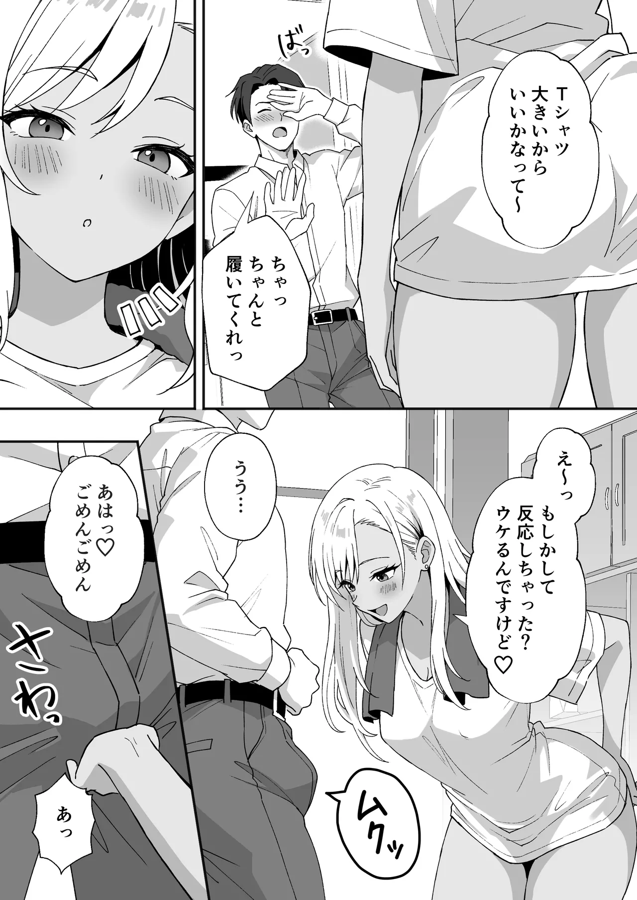田舎村の性活4 〜びしょ濡れギャルを拾ったらお礼にセックスされた話〜 Page.15