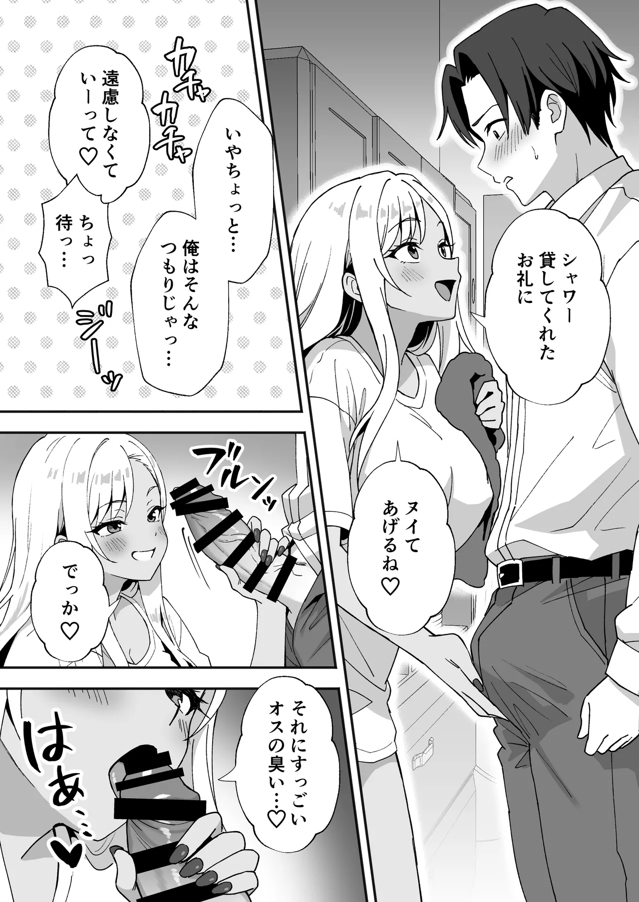 田舎村の性活4 〜びしょ濡れギャルを拾ったらお礼にセックスされた話〜 Page.16